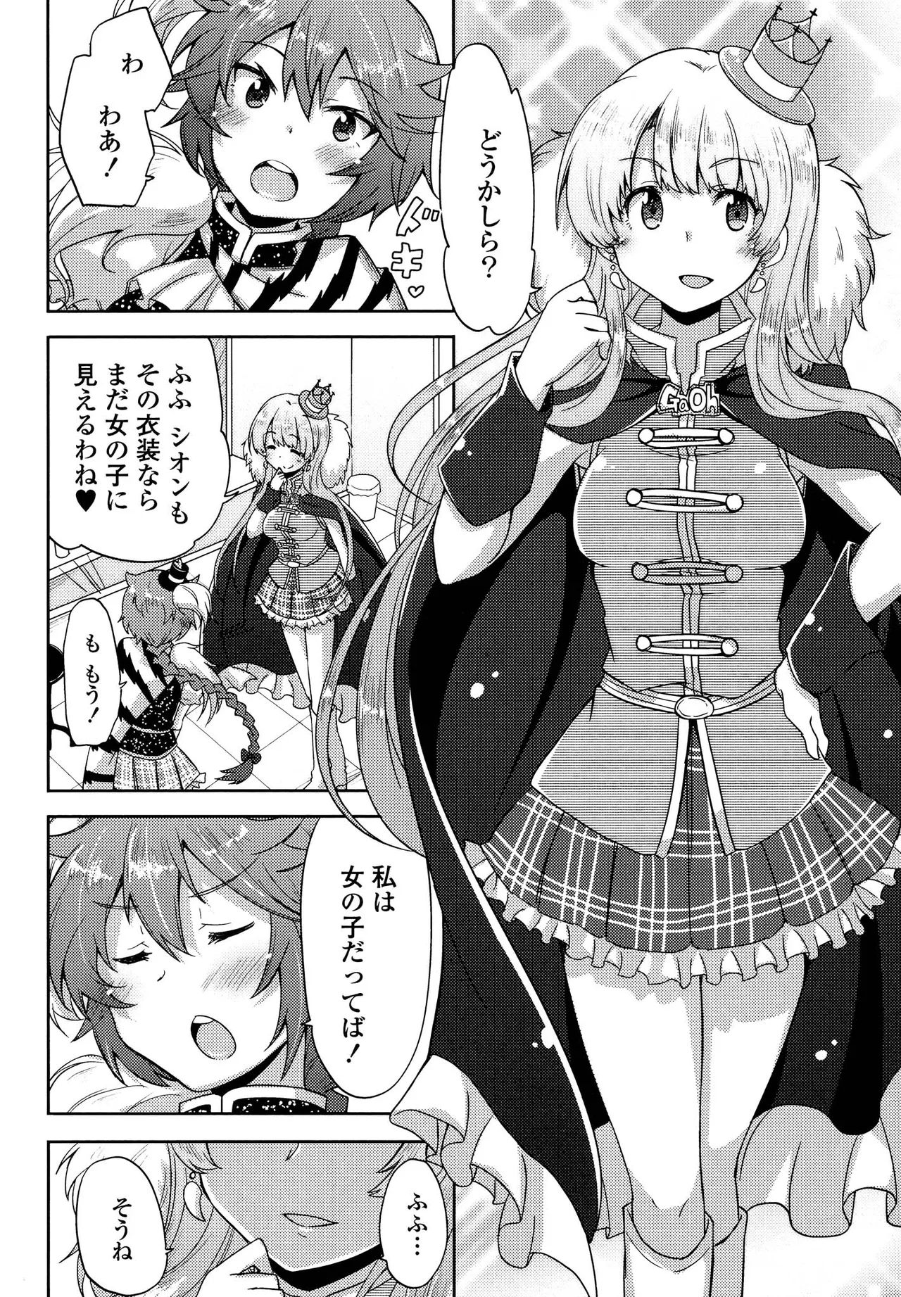 キマシ! Page.26