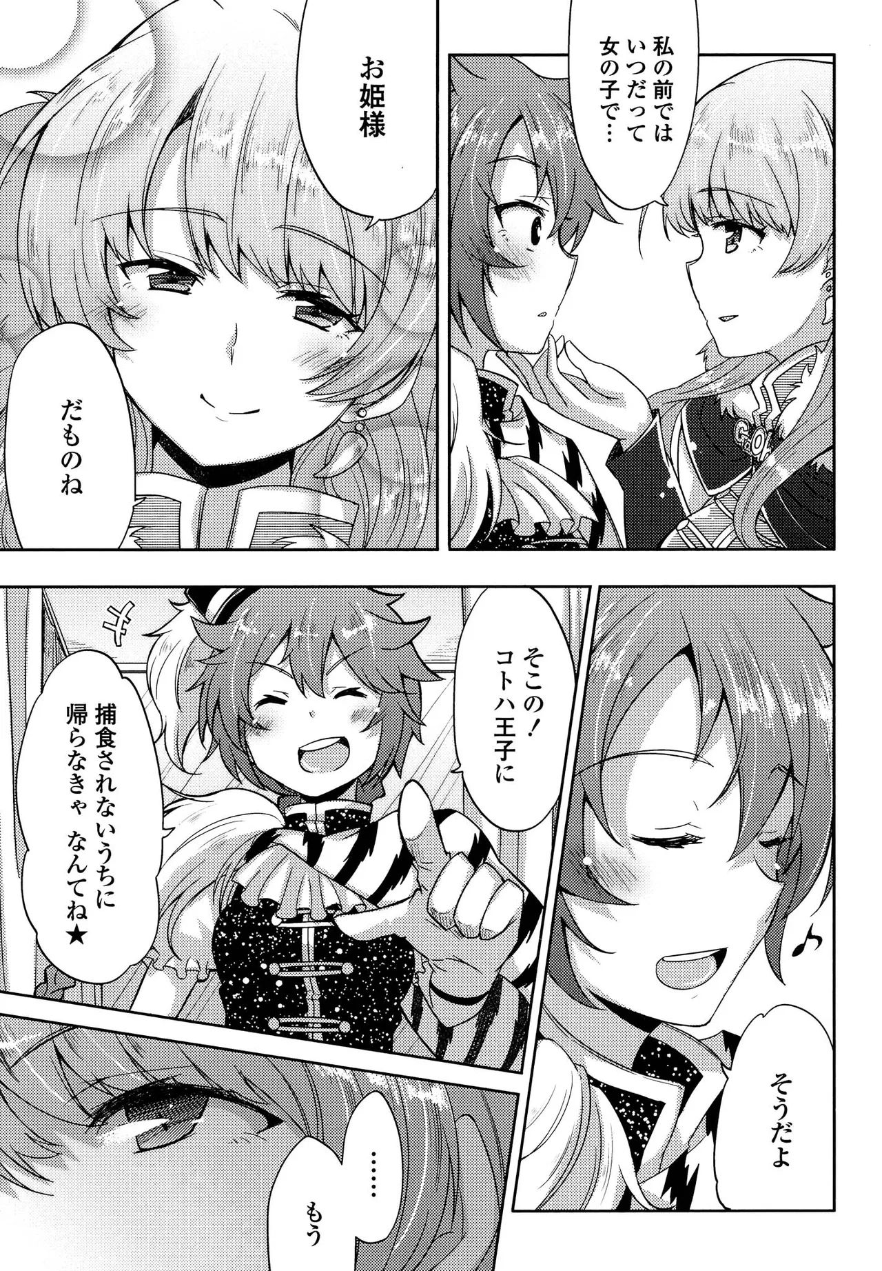 キマシ! Page.27