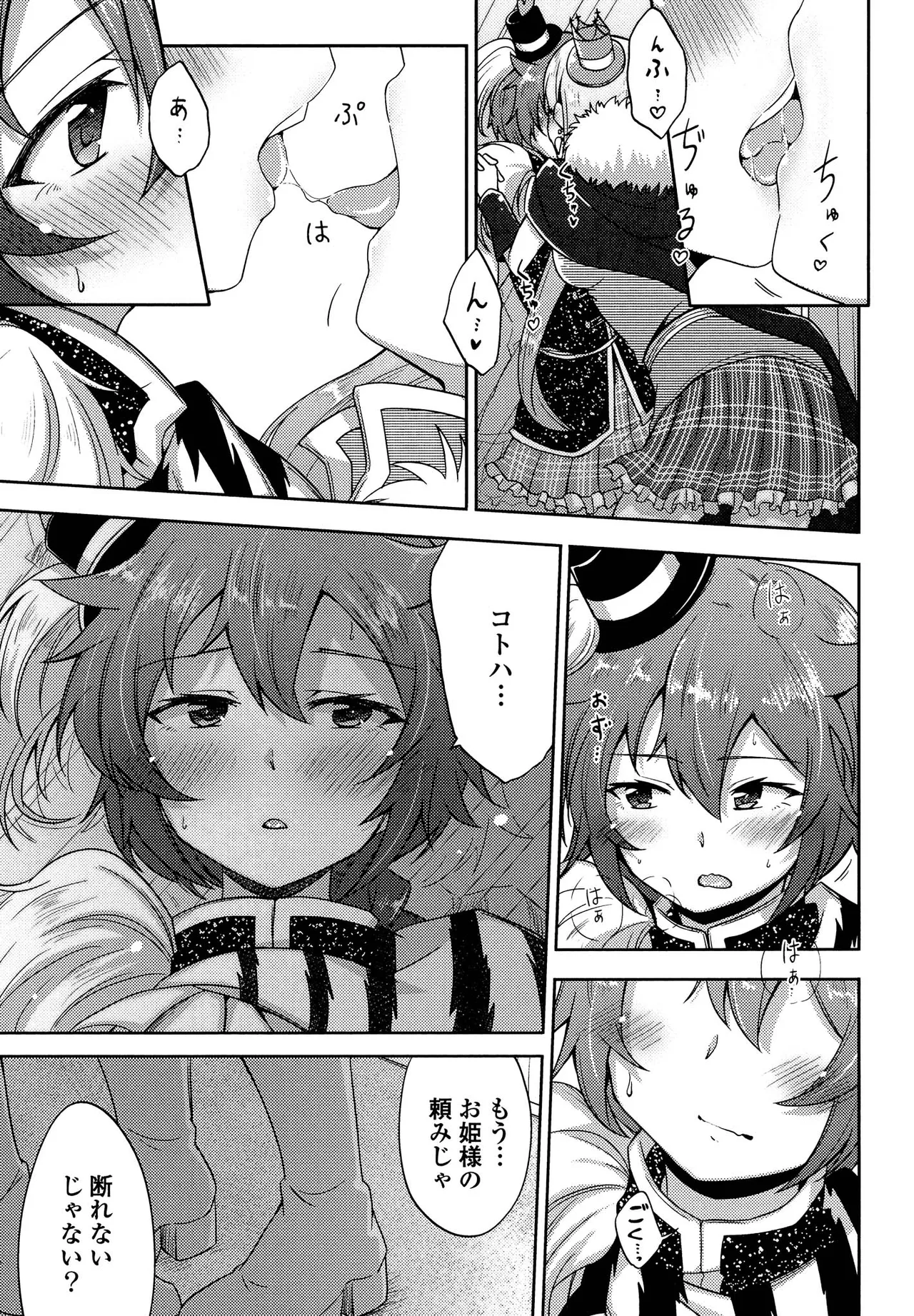 キマシ! Page.29