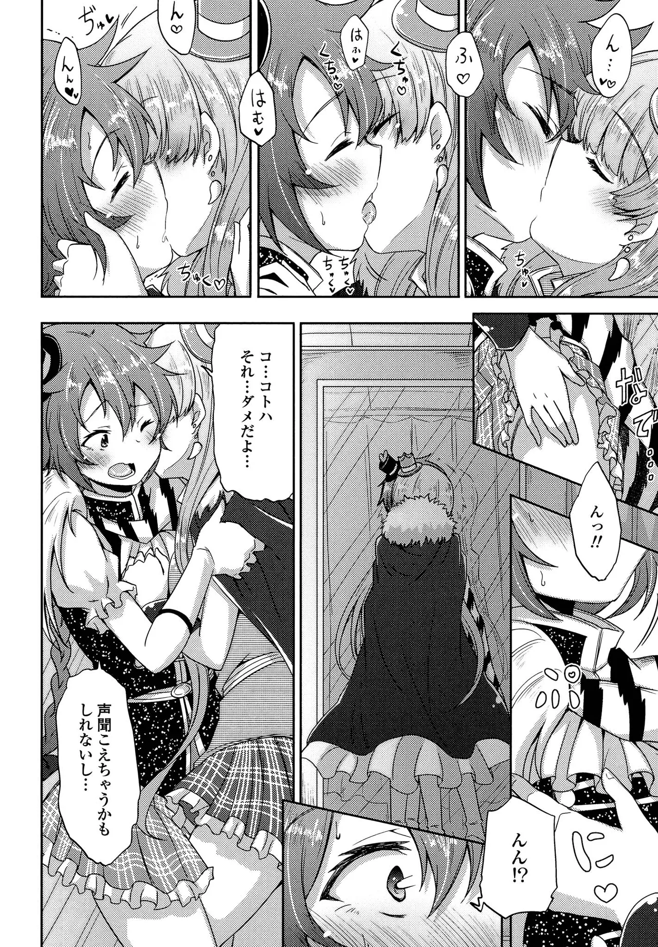 キマシ! Page.30