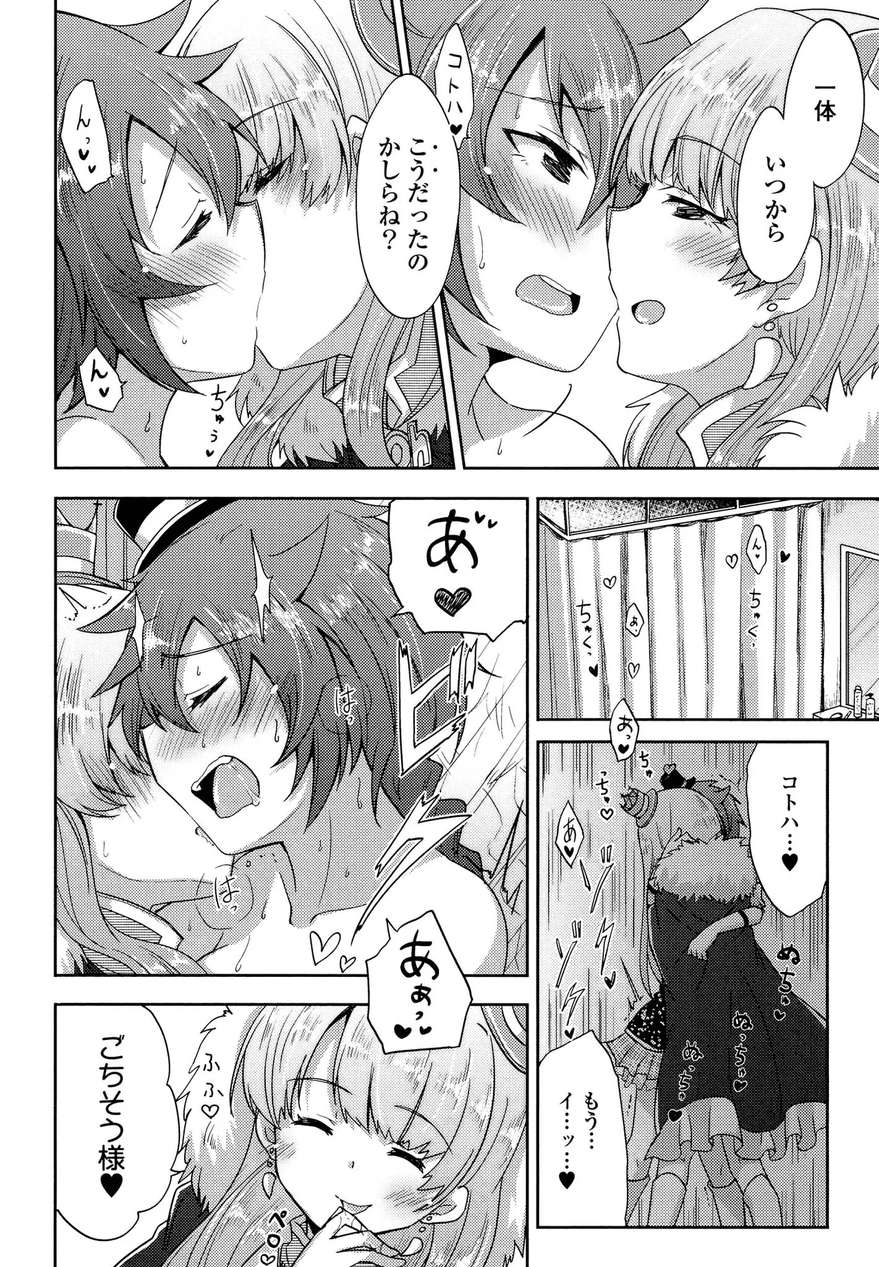 キマシ! Page.34