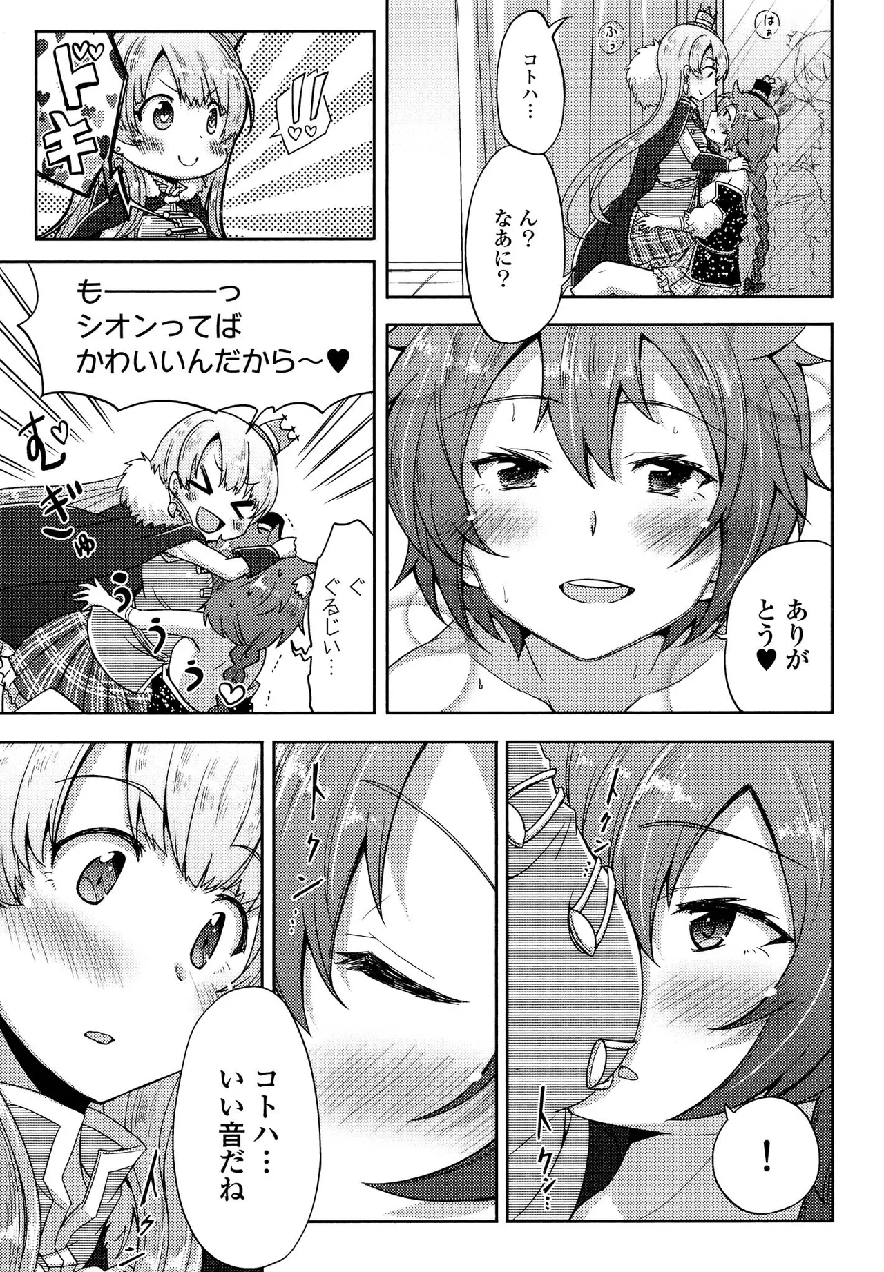 キマシ! Page.35