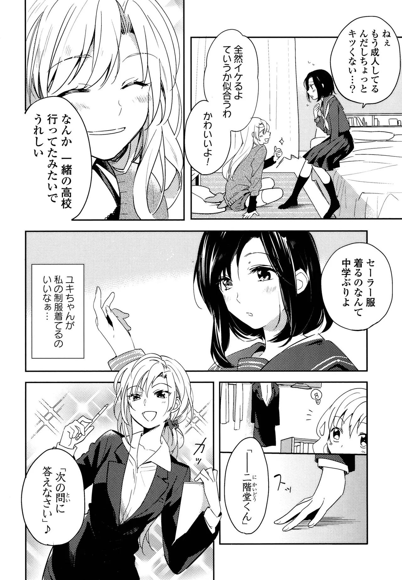 キマシ! Page.38