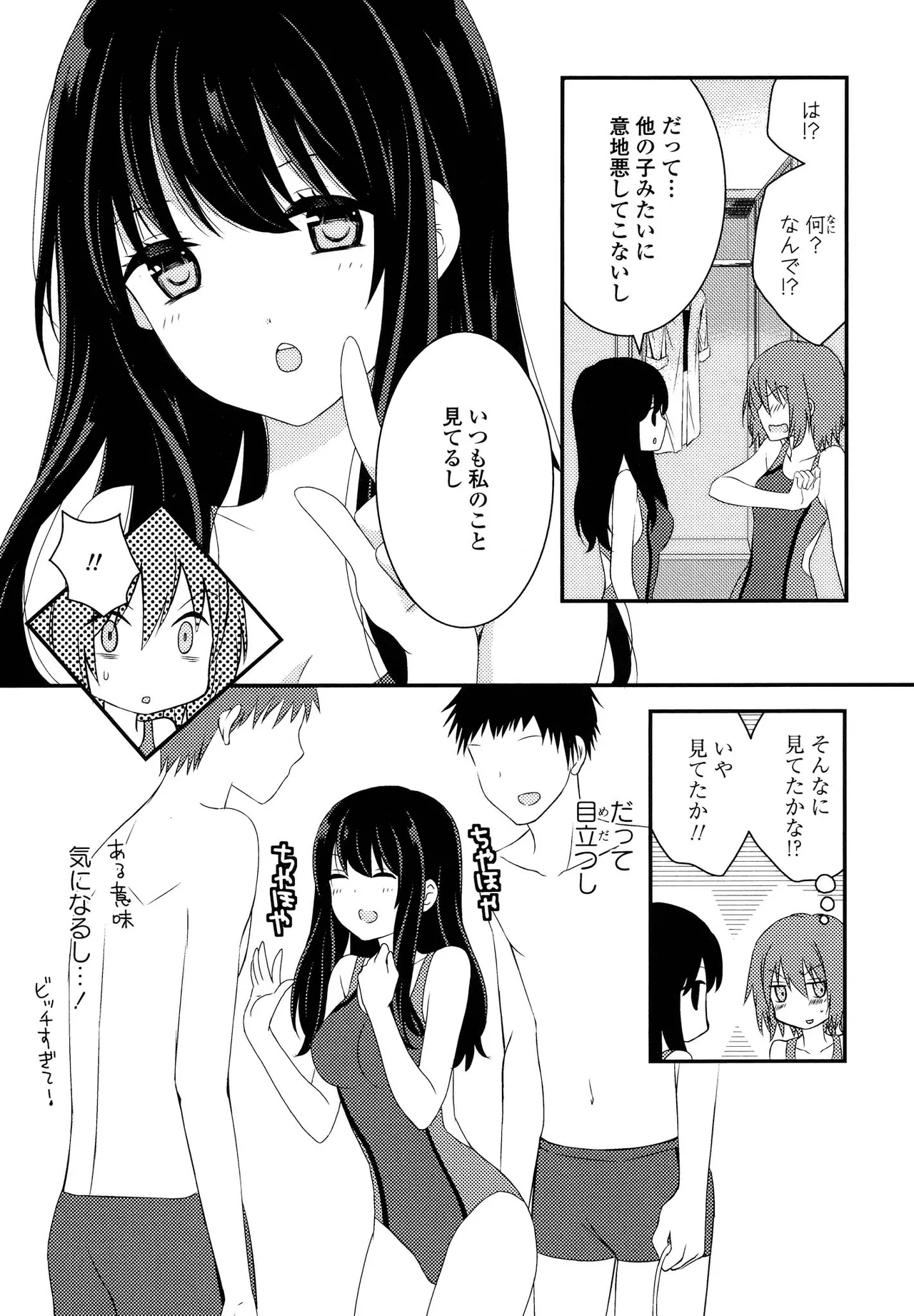 キマシ! Page.51