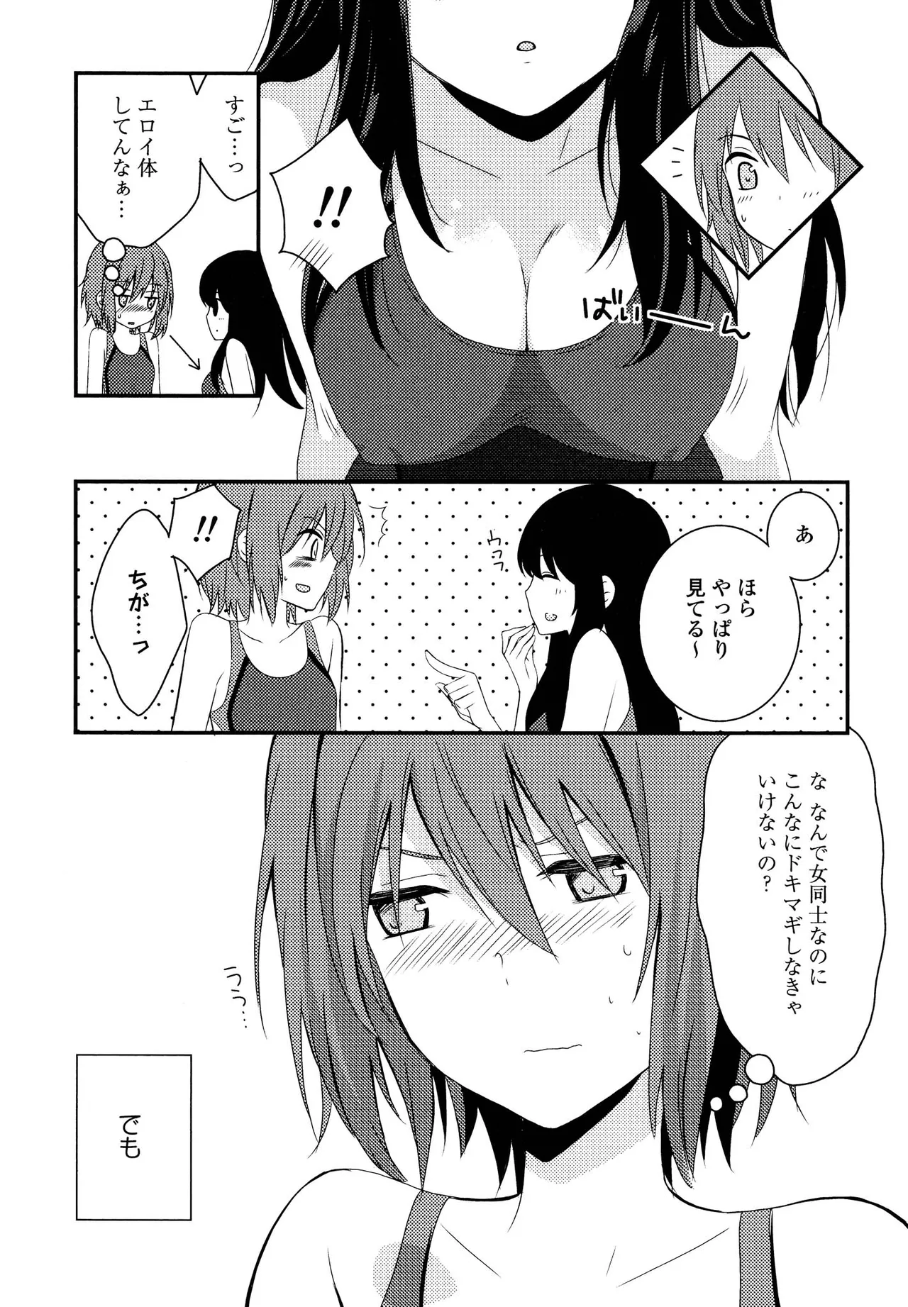 キマシ! Page.53