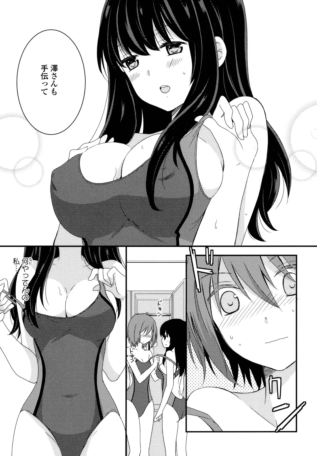 キマシ! Page.55