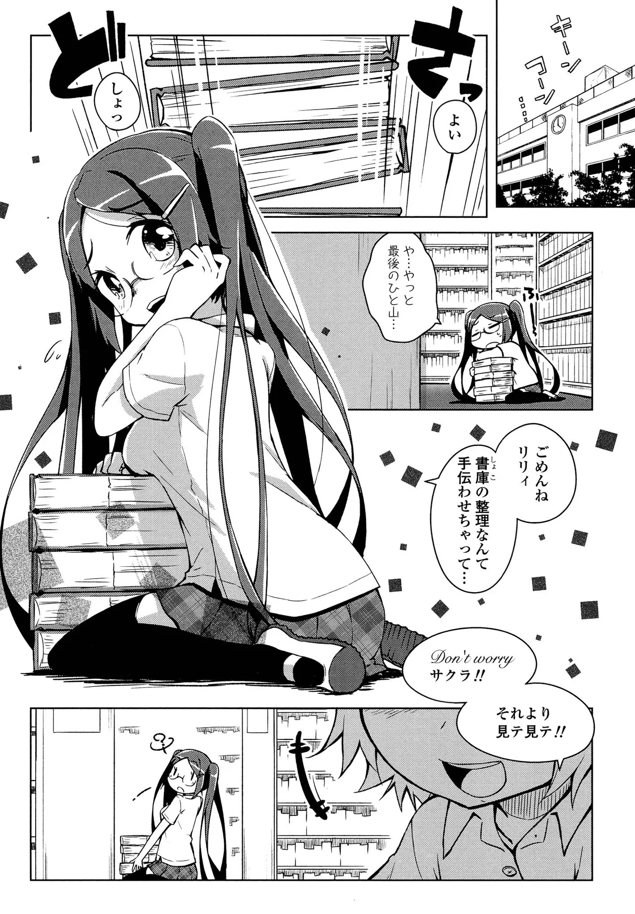 キマシ! Page.6