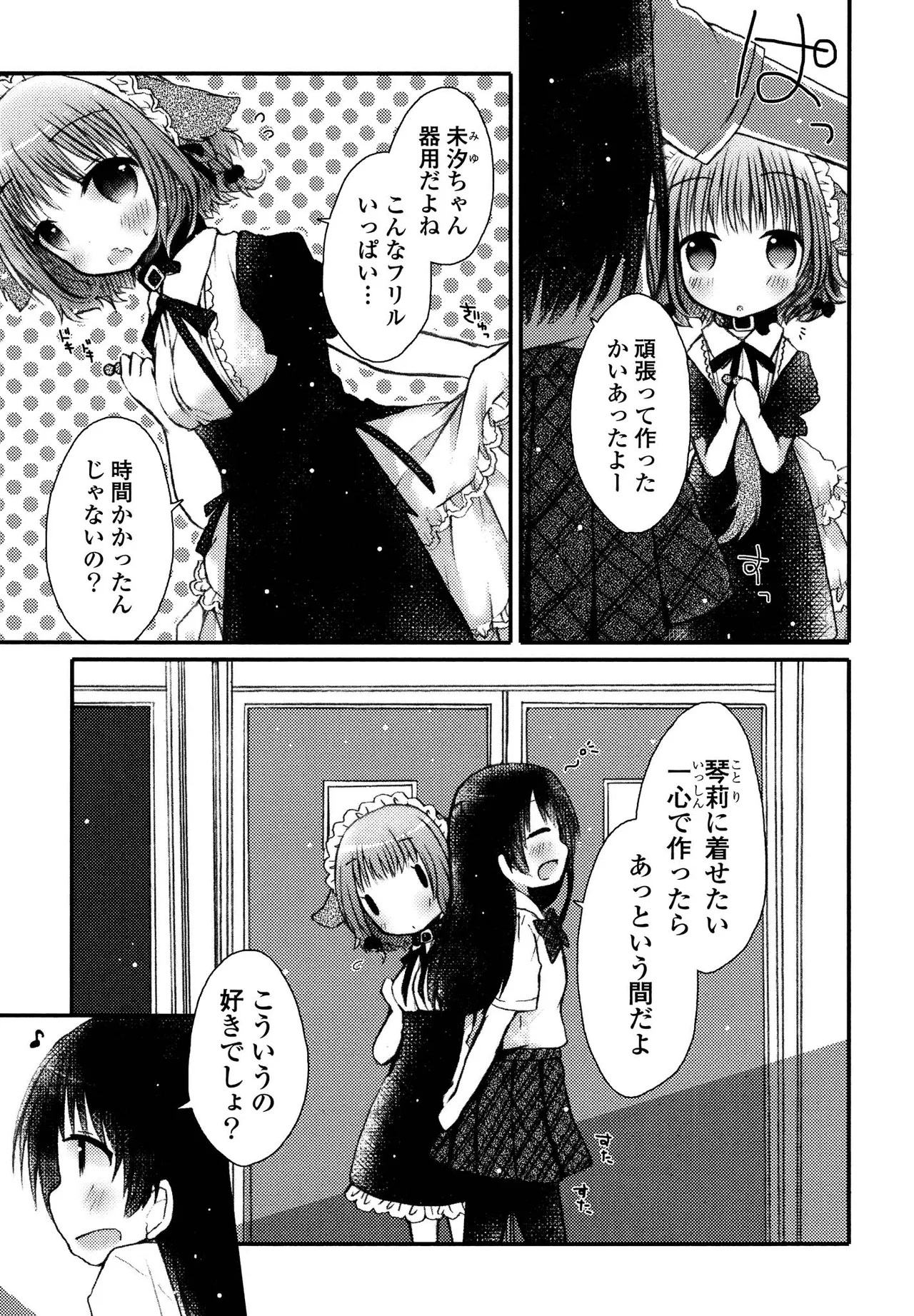 キマシ! Page.65