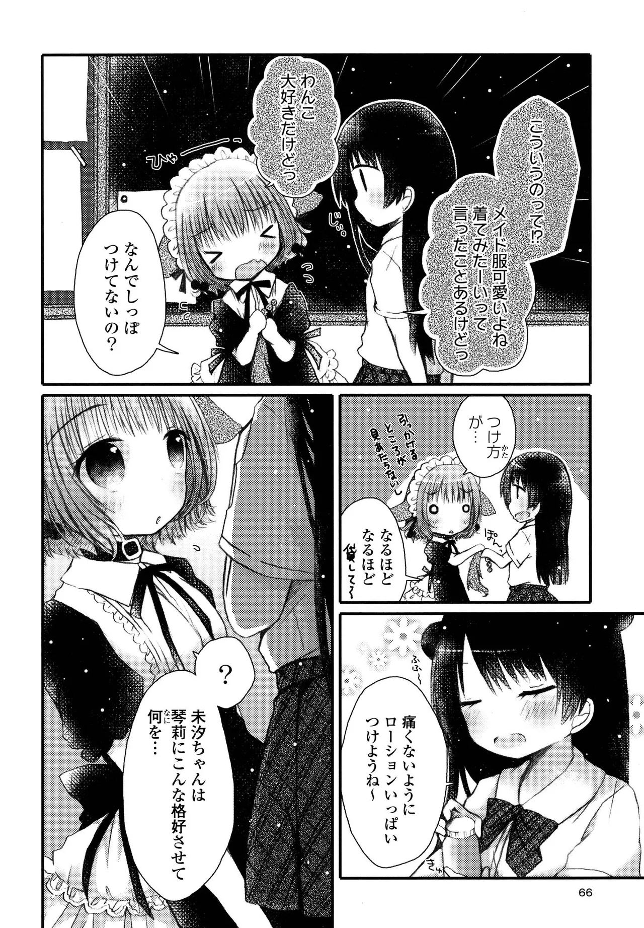 キマシ! Page.66