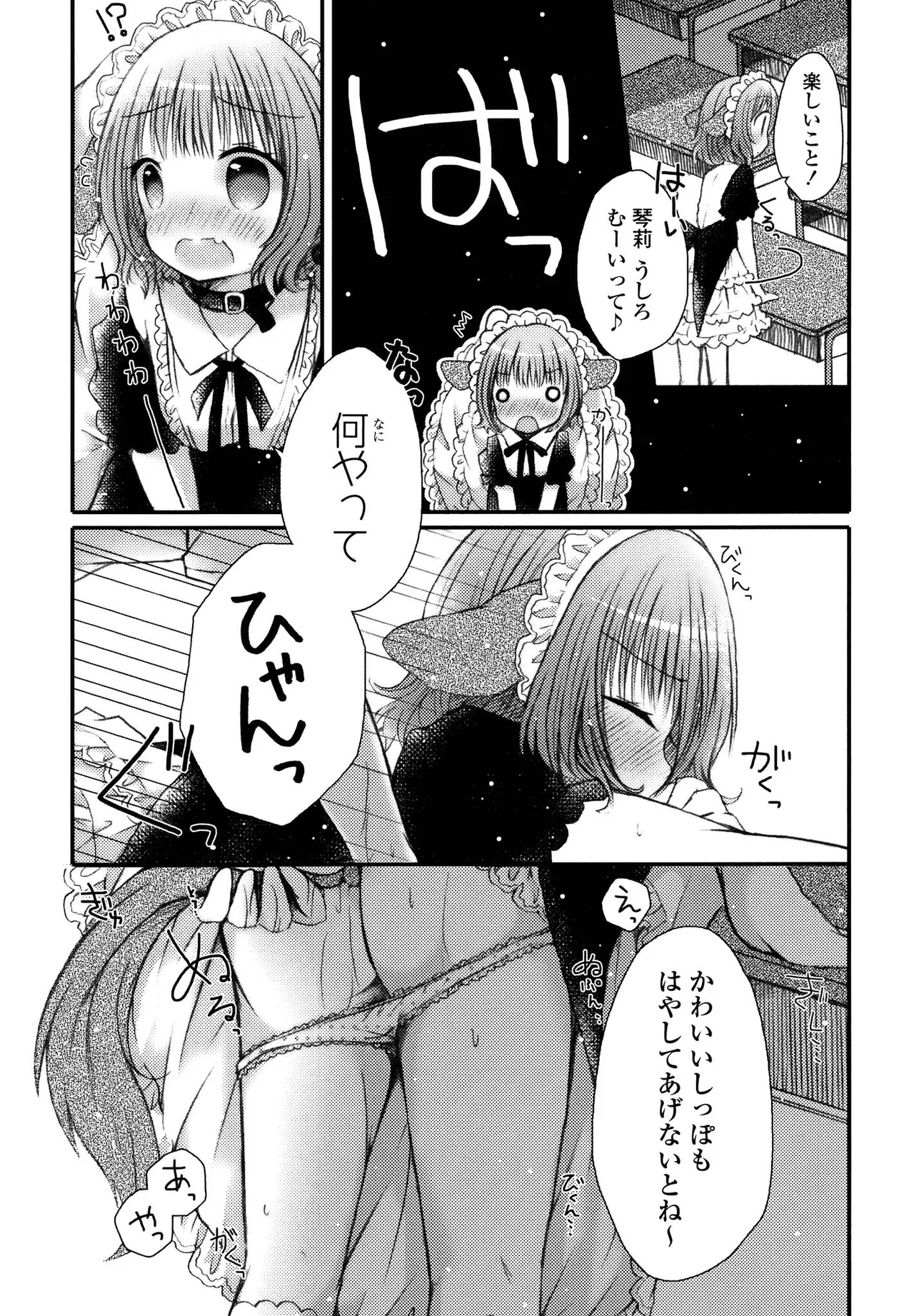 キマシ! Page.67