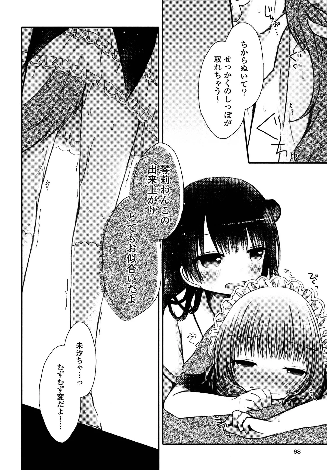 キマシ! Page.68