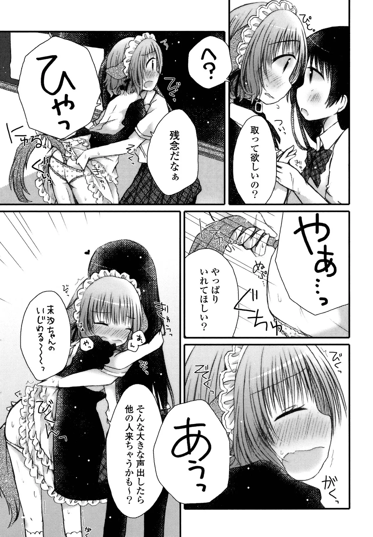 キマシ! Page.69