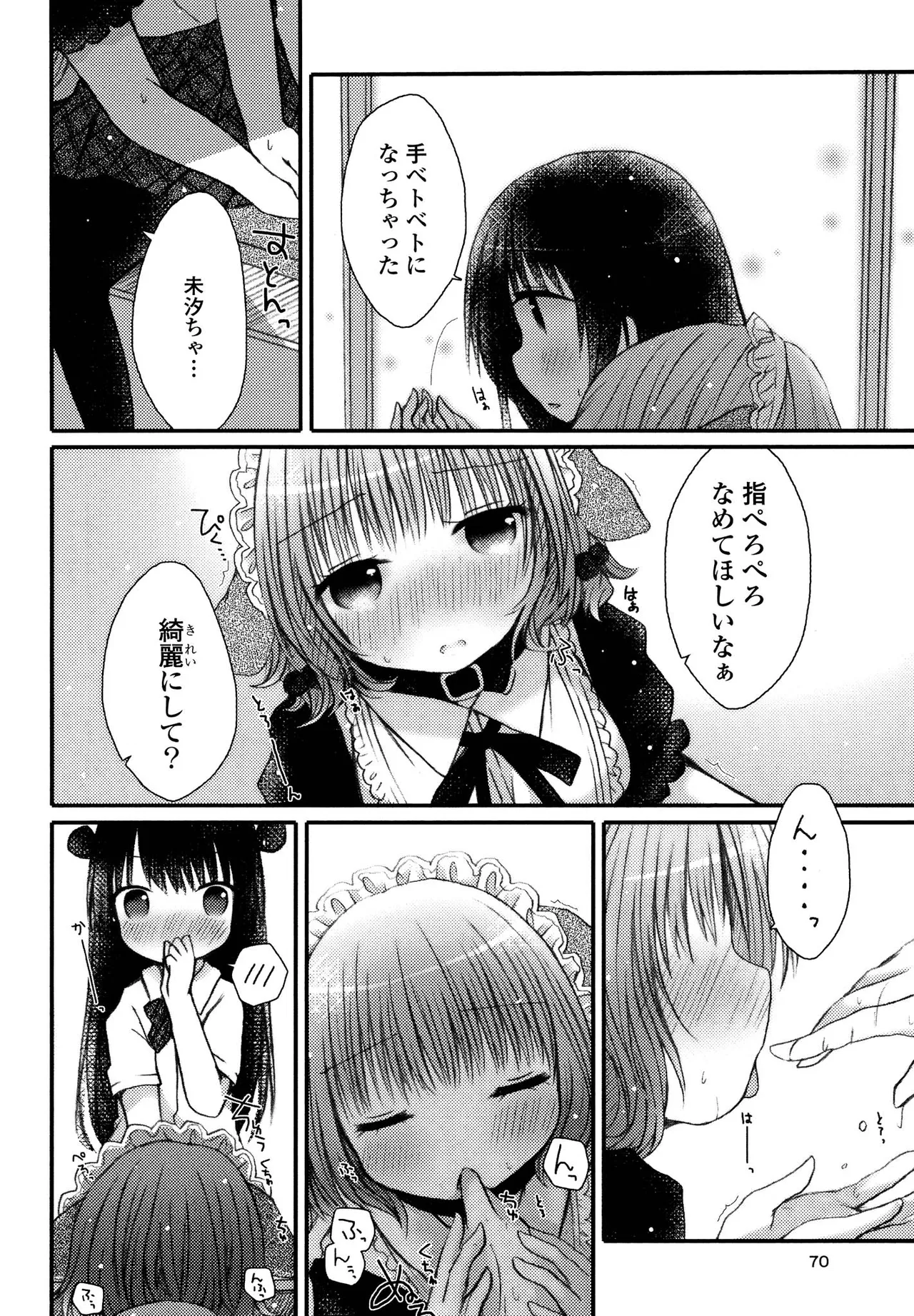 キマシ! Page.70