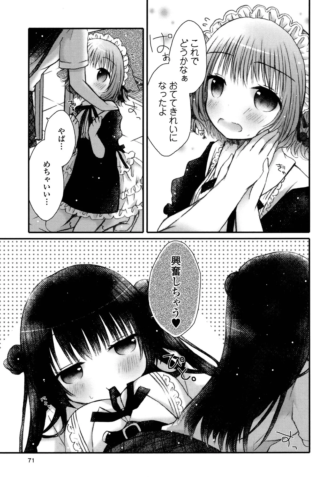 キマシ! Page.71