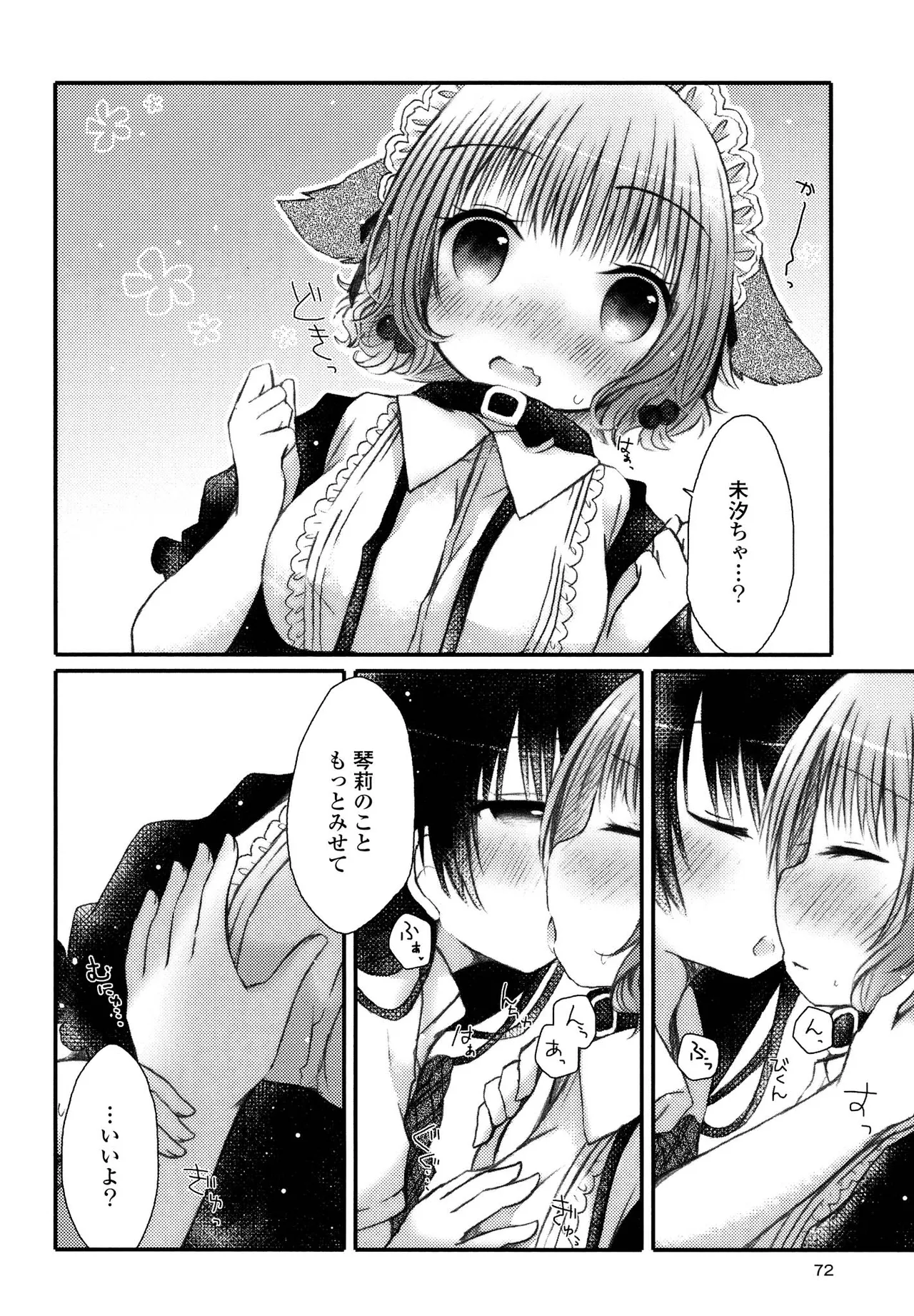 キマシ! Page.72