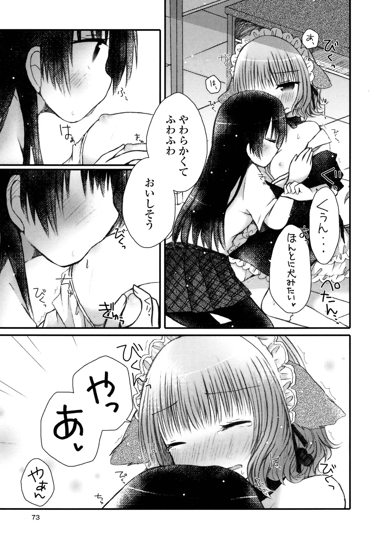 キマシ! Page.73