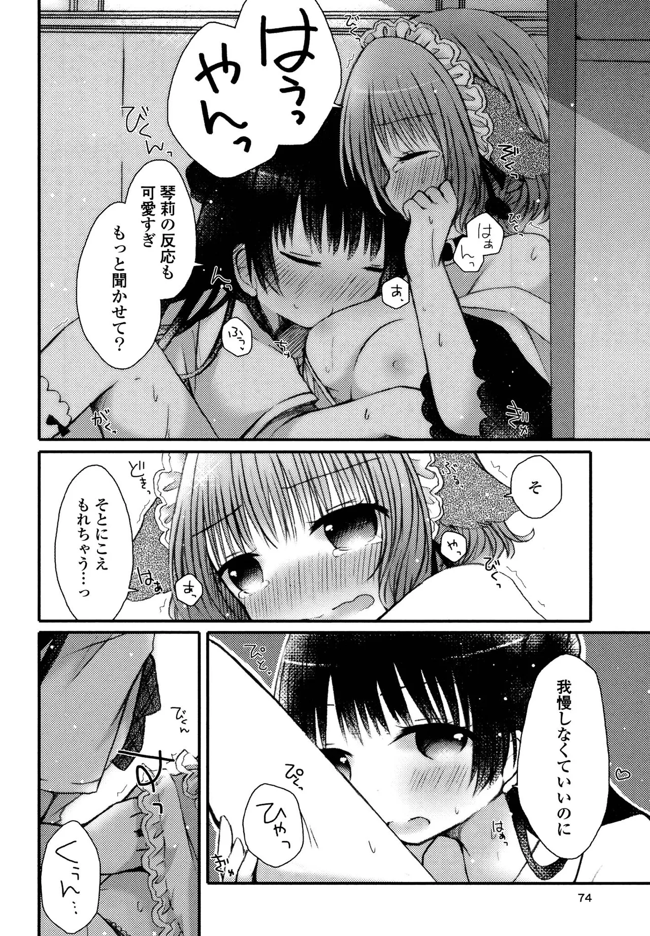 キマシ! Page.74
