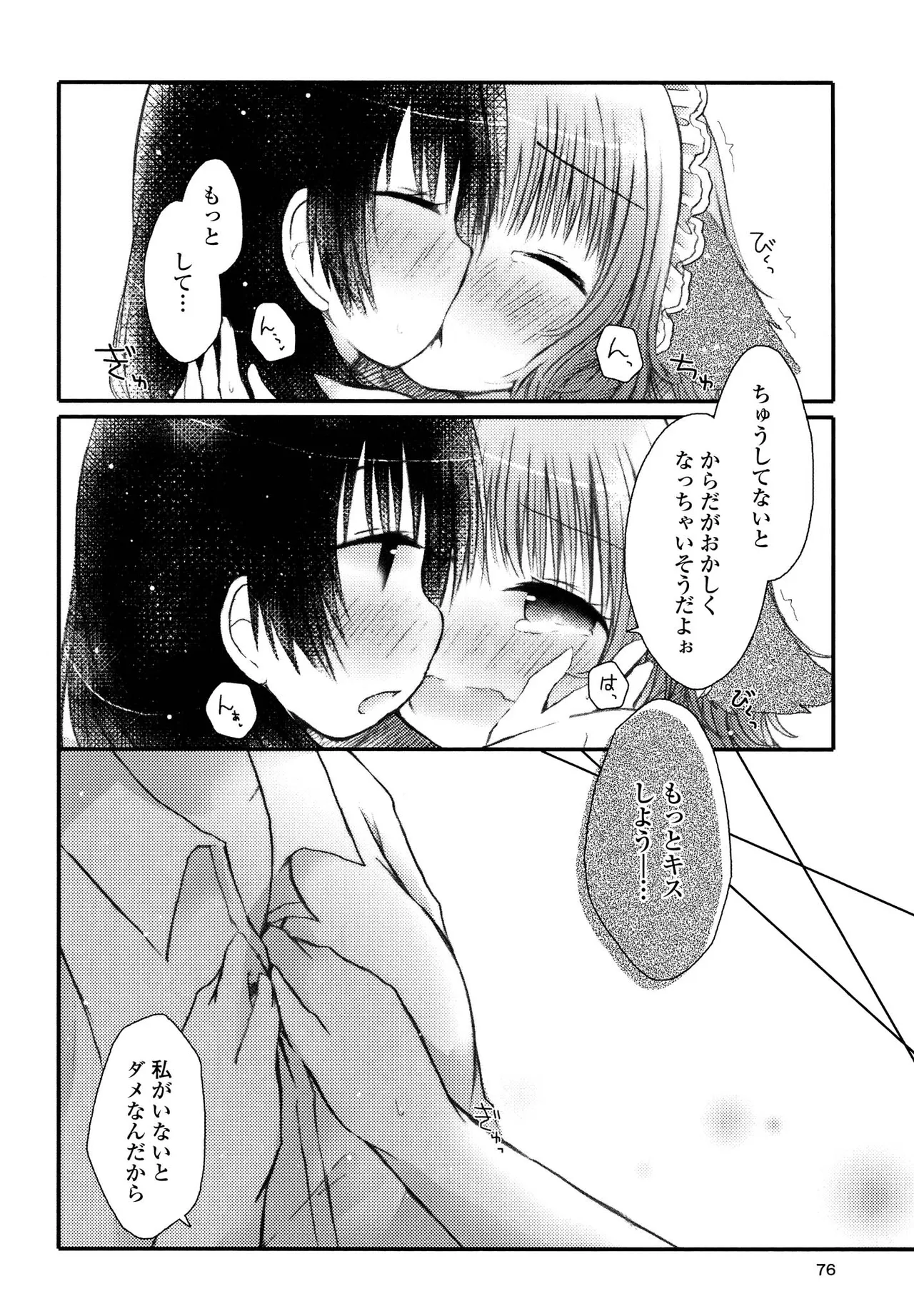 キマシ! Page.76