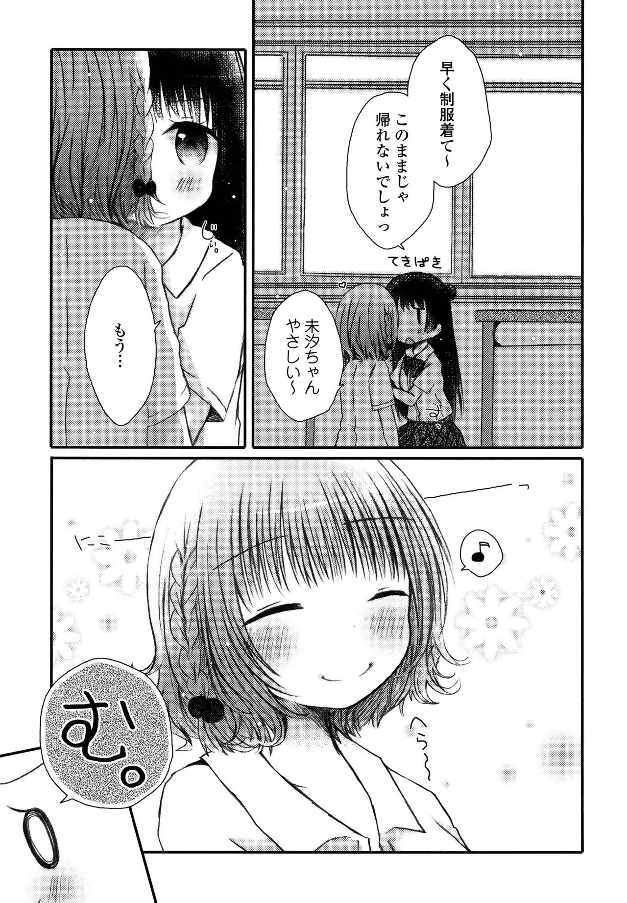 キマシ! Page.77