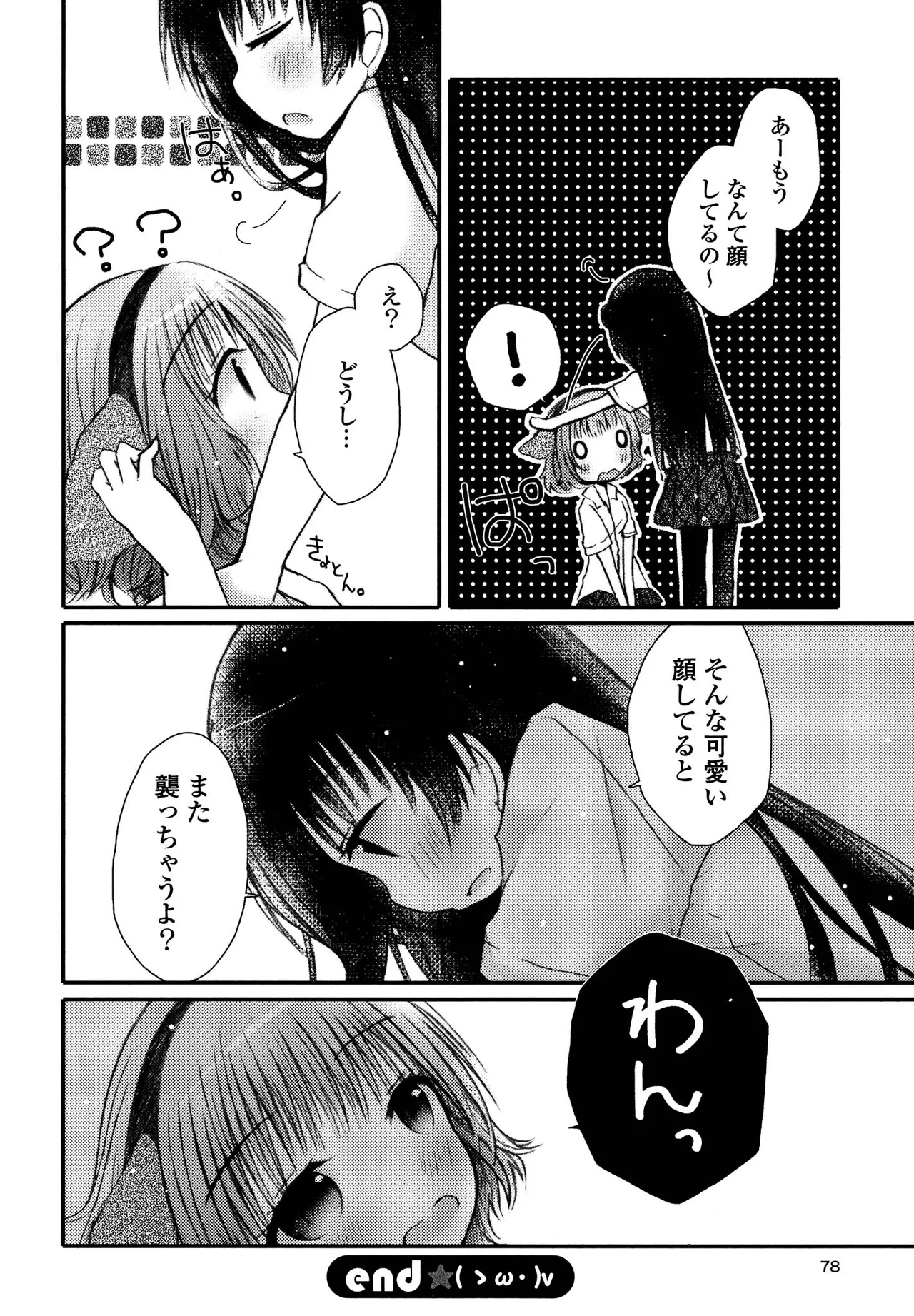 キマシ! Page.78