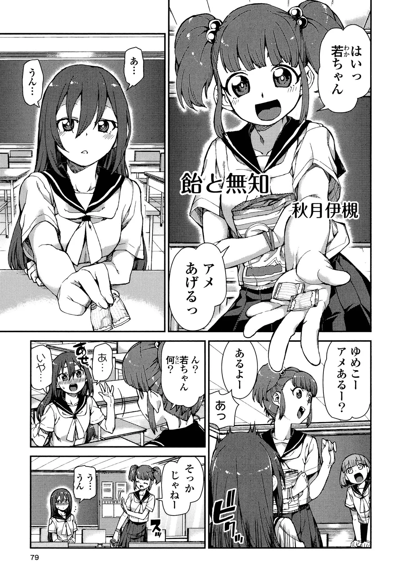キマシ! Page.79