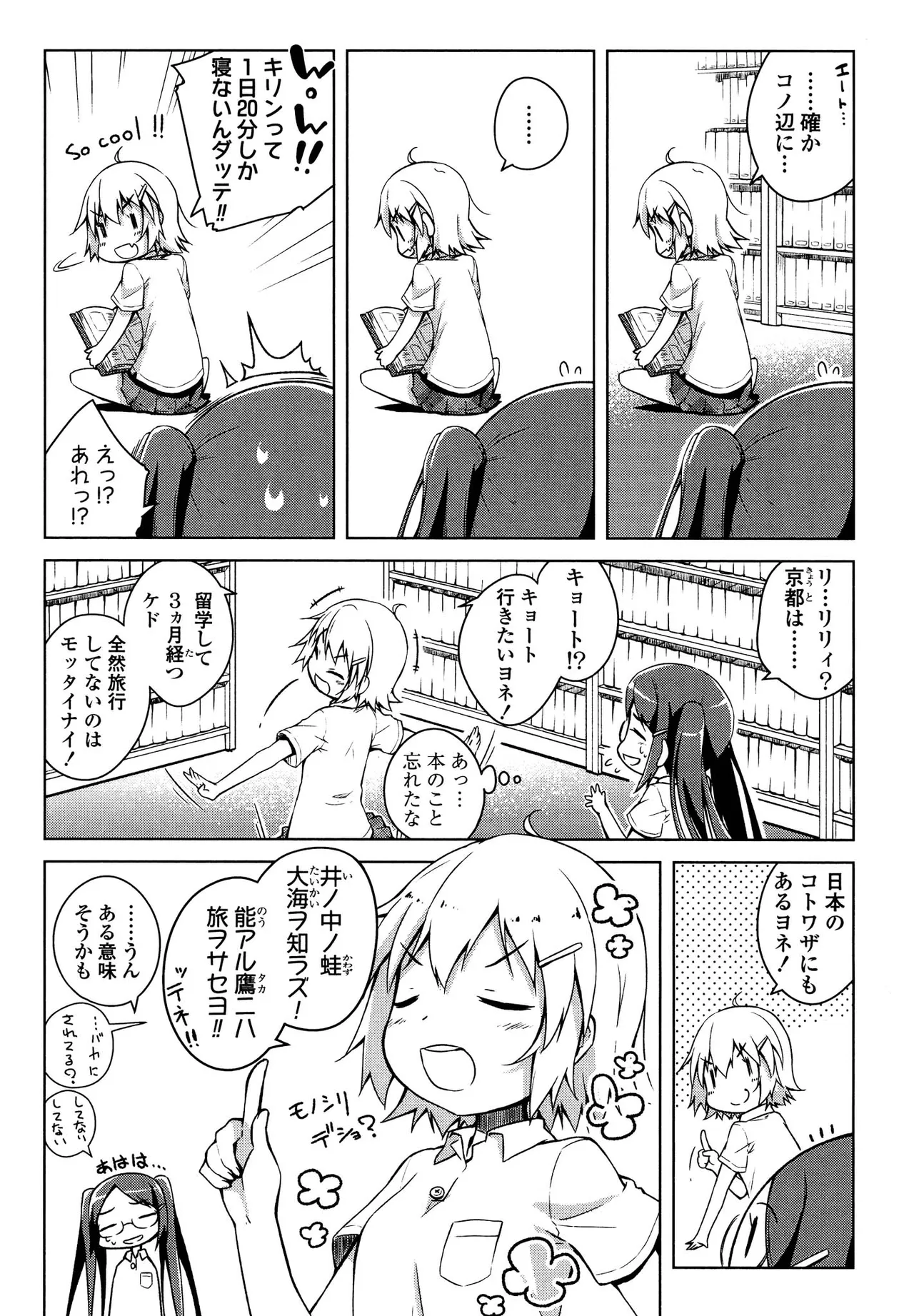 キマシ! Page.8