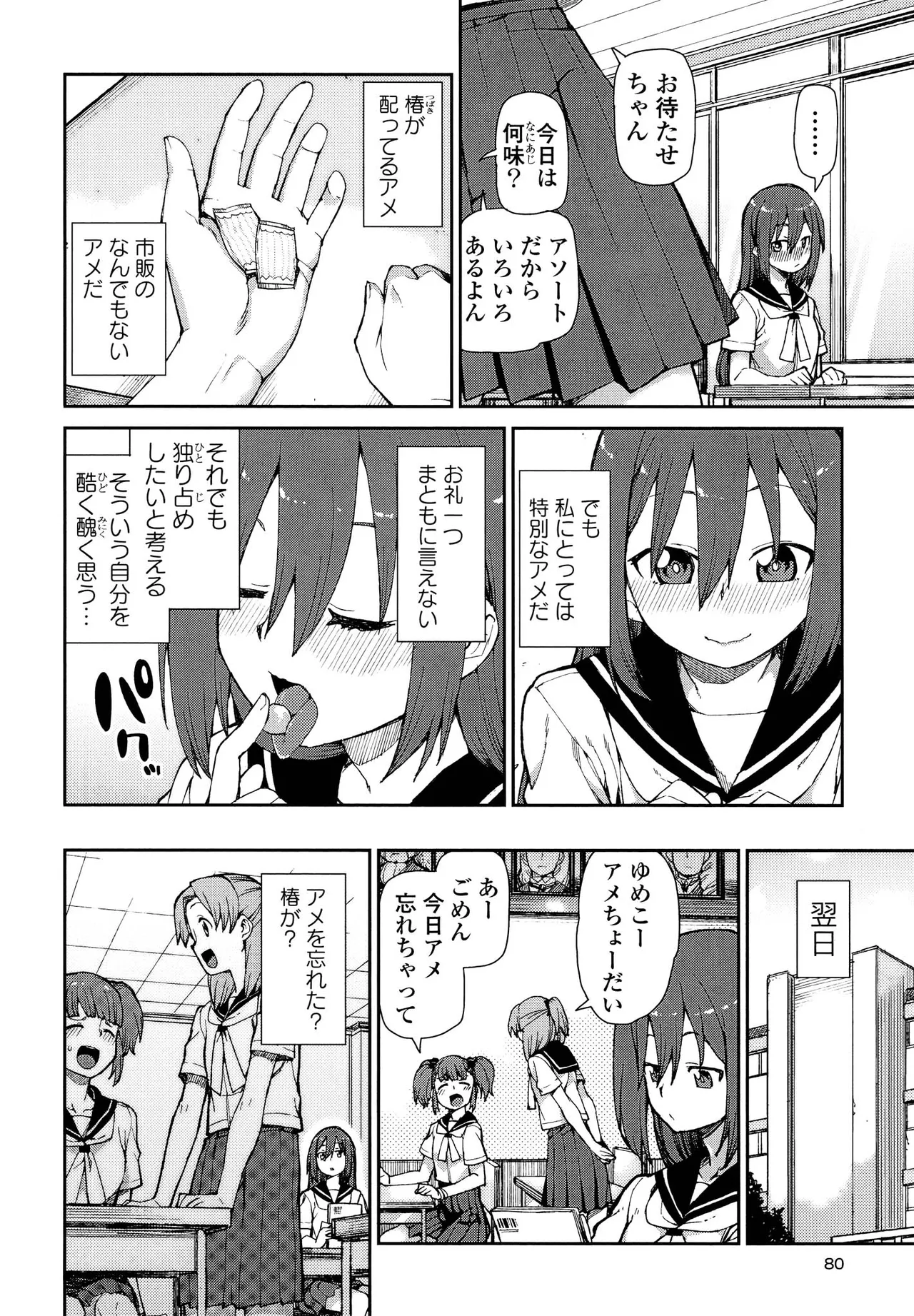 キマシ! Page.80