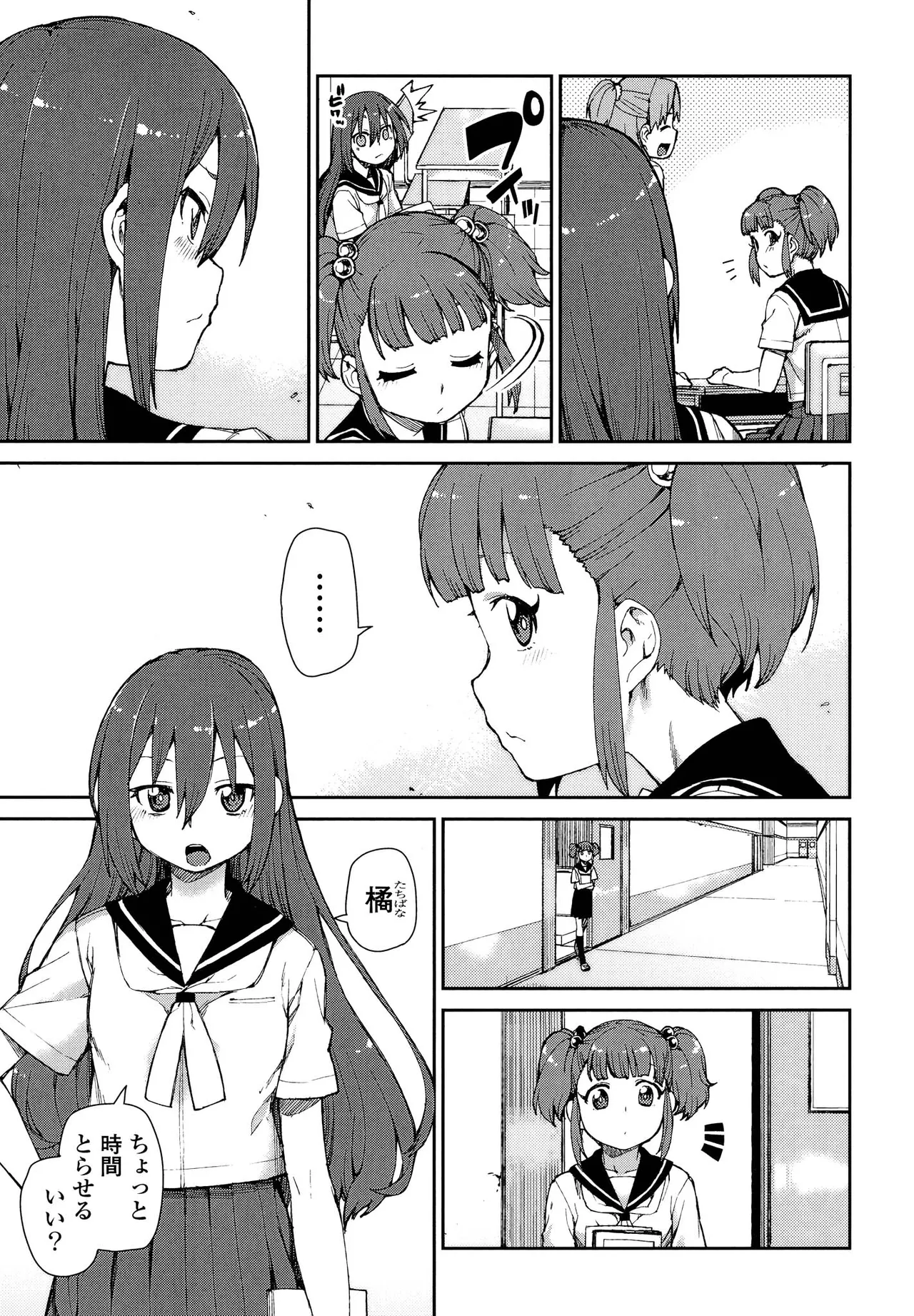 キマシ! Page.81