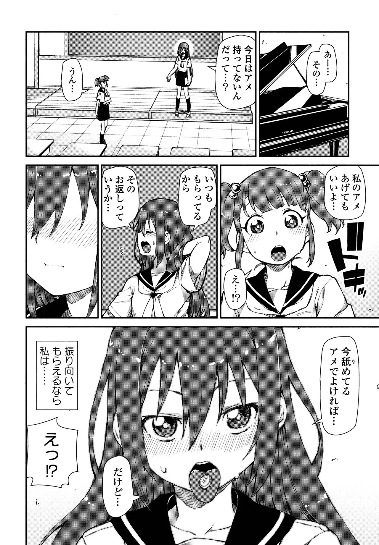キマシ! Page.82