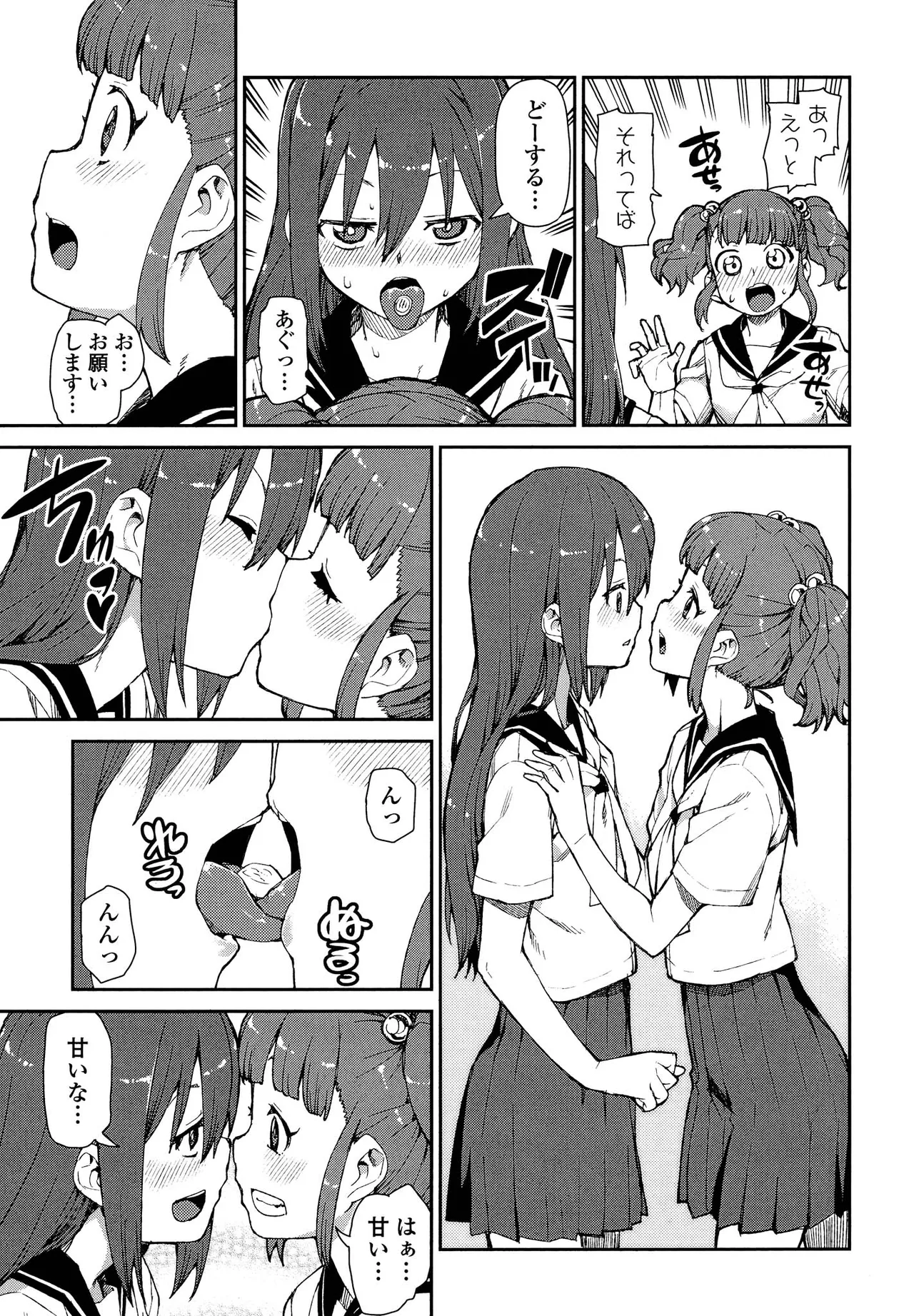 キマシ! Page.83