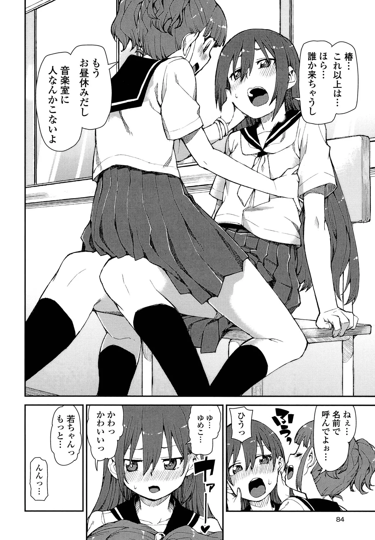 キマシ! Page.84