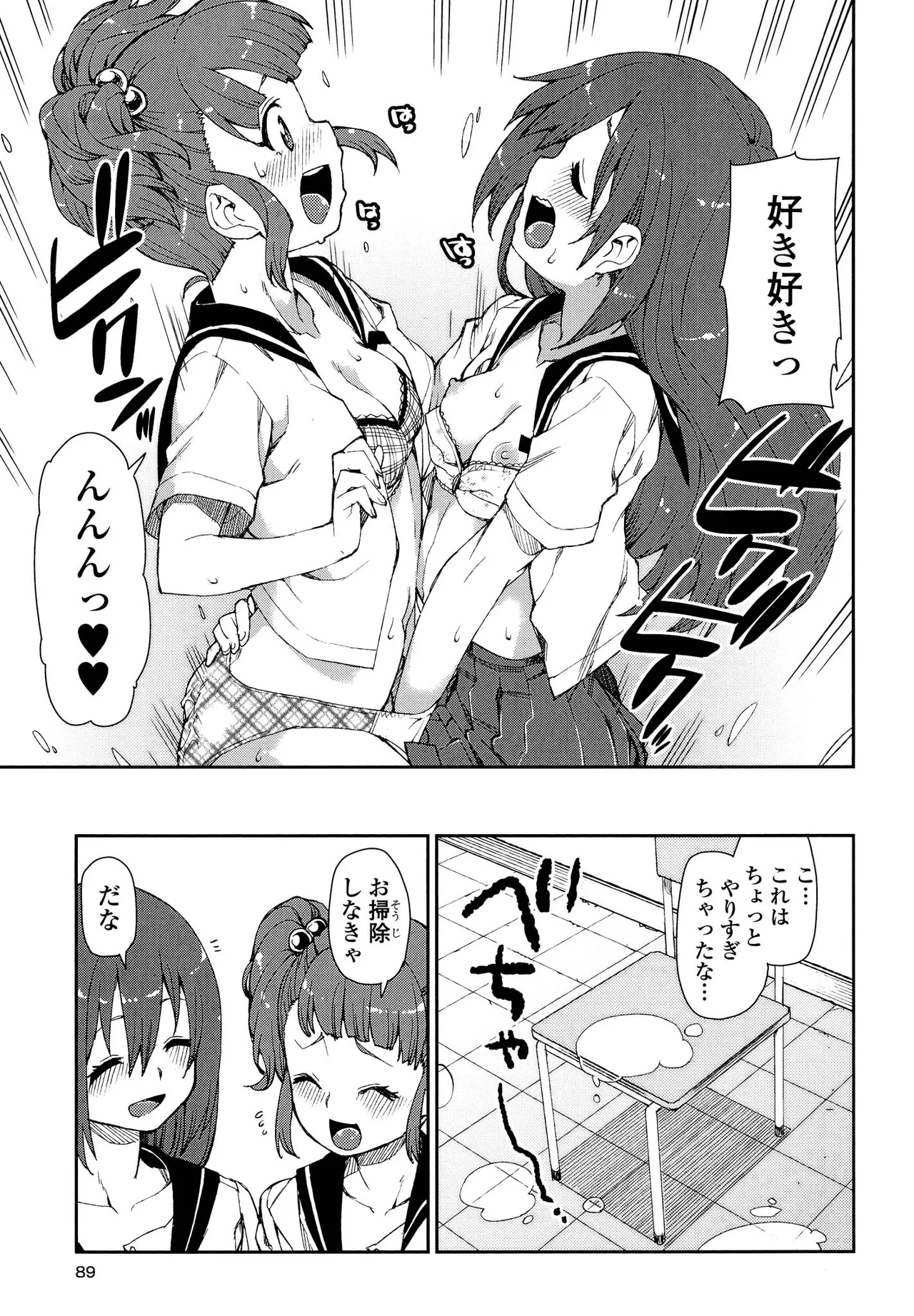 キマシ! Page.89