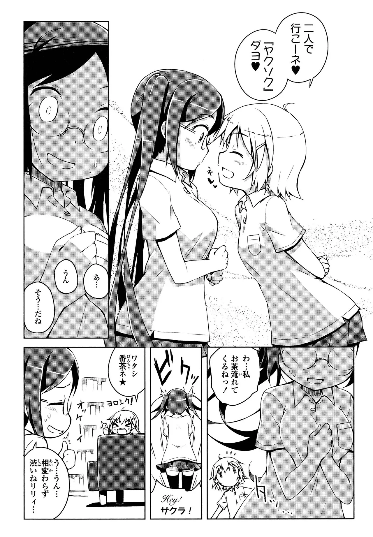 キマシ! Page.9