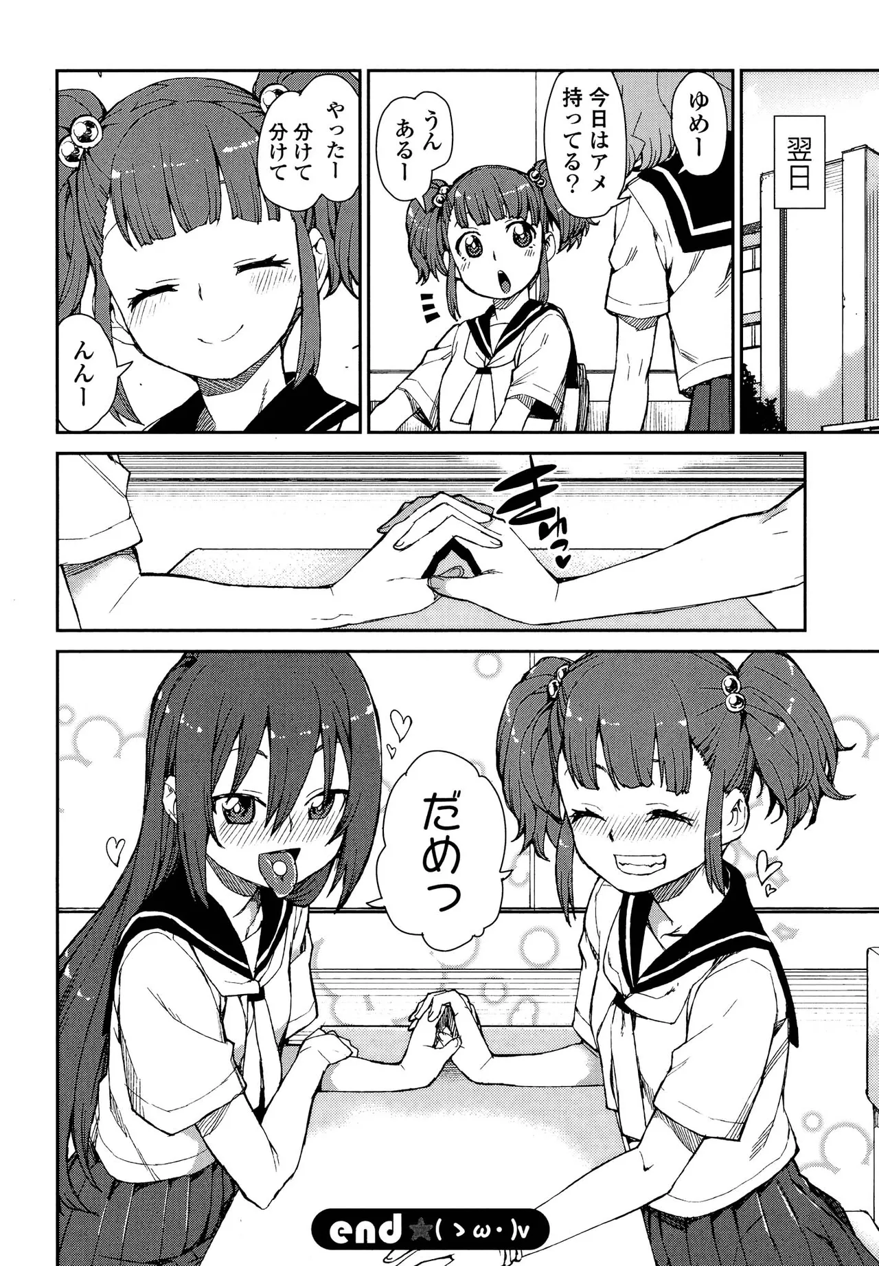 キマシ! Page.90