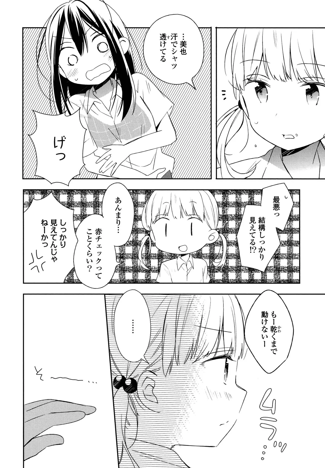 キマシ! Page.96