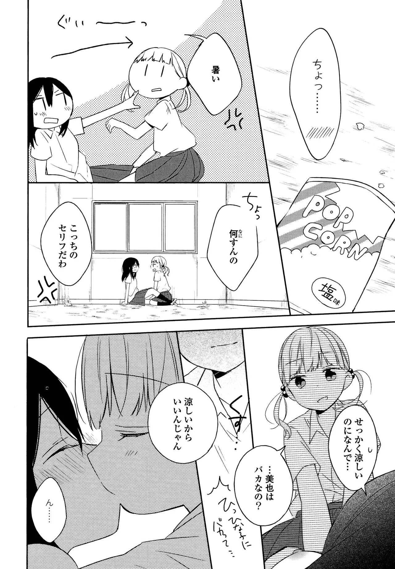 キマシ! Page.98