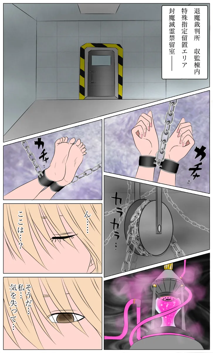 退魔士カグヤ外伝 魔堕裁判 Page.13