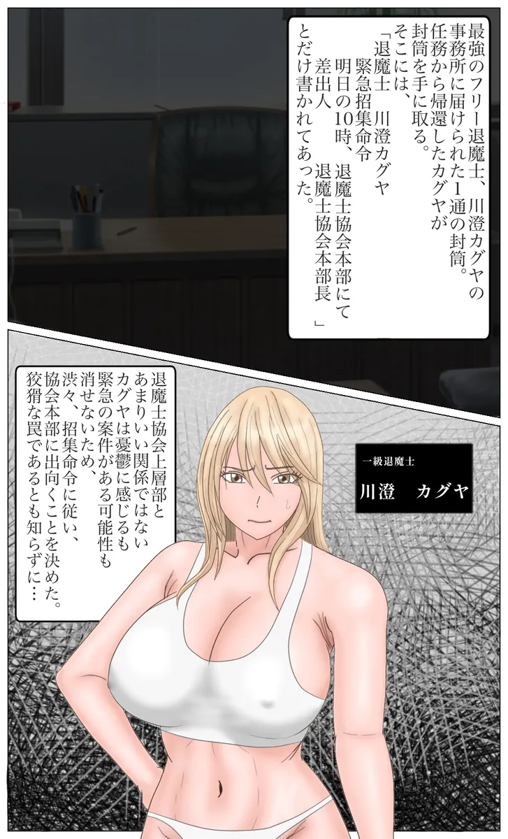 退魔士カグヤ外伝 魔堕裁判 Page.2