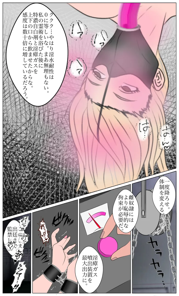 退魔士カグヤ外伝 魔堕裁判 Page.21