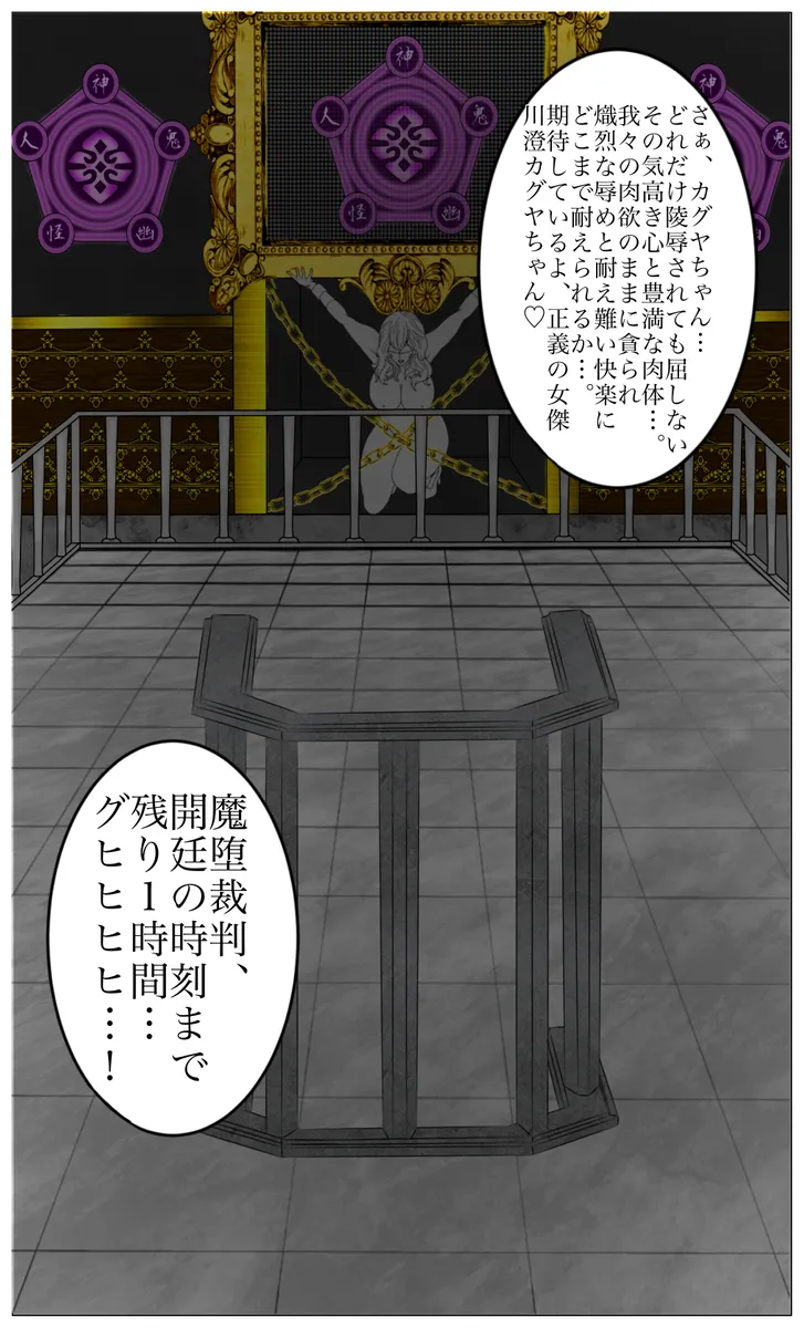 退魔士カグヤ外伝 魔堕裁判 Page.23