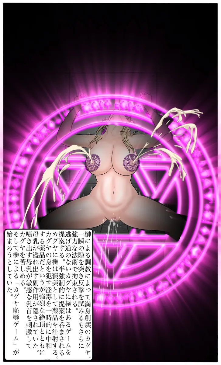 退魔士カグヤ外伝 魔堕裁判 Page.42