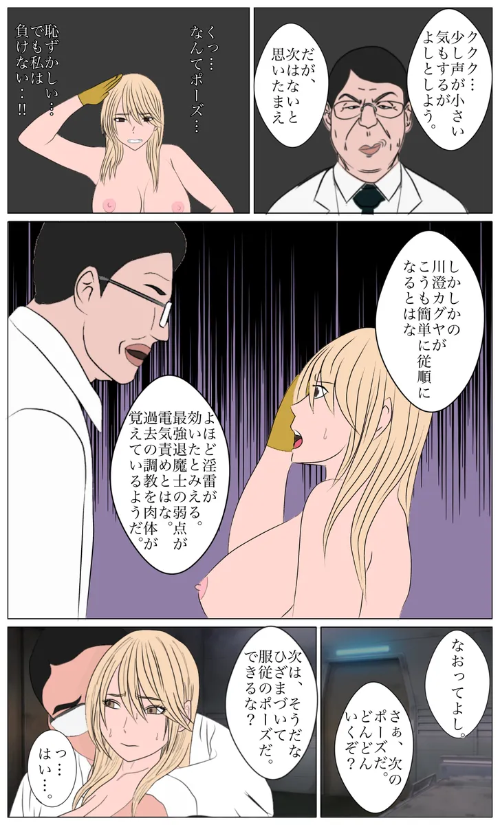 退魔士カグヤ外伝 魔堕裁判 Page.49