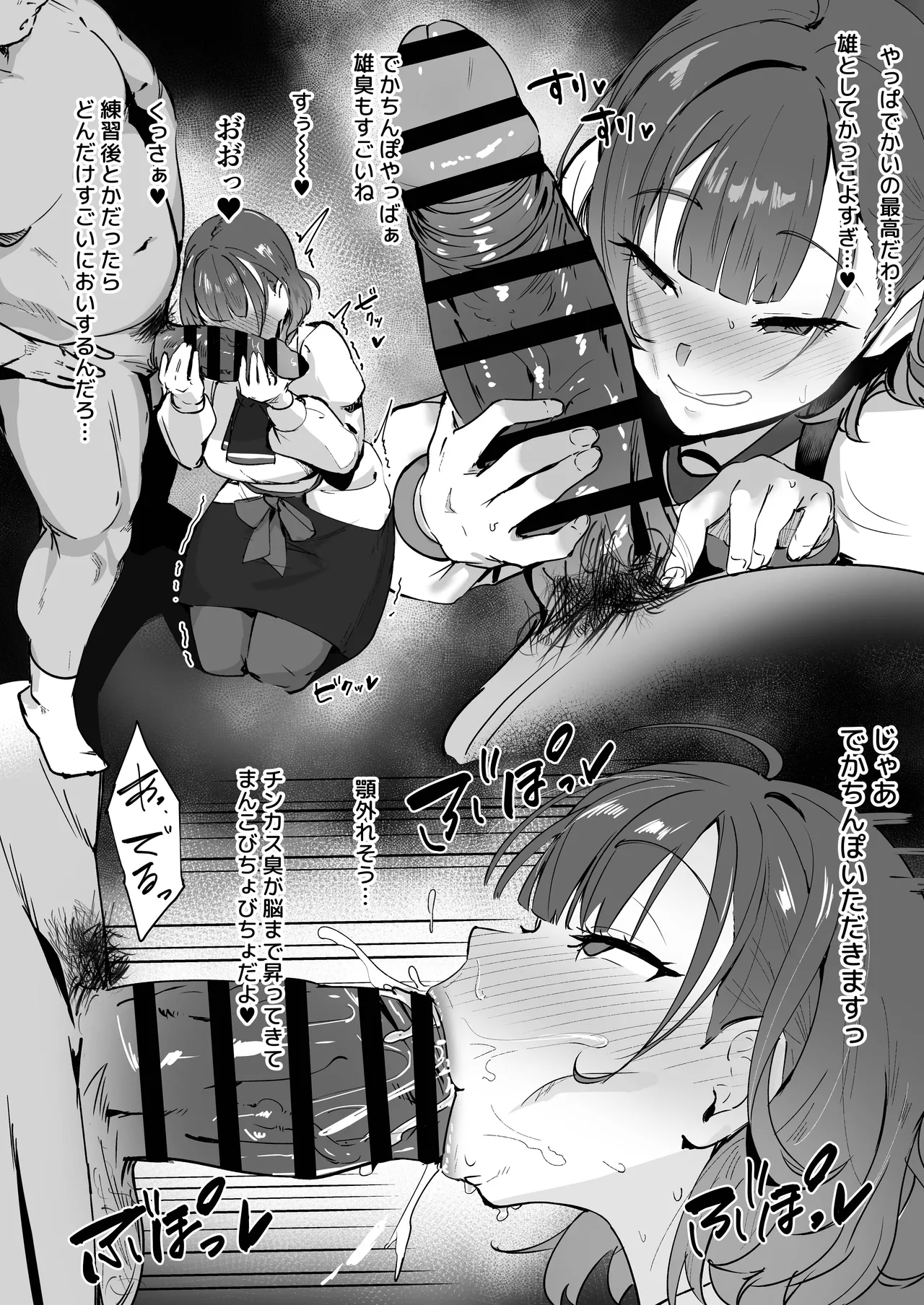 でっけぇの大好きな七瀬すず菜 Page.2