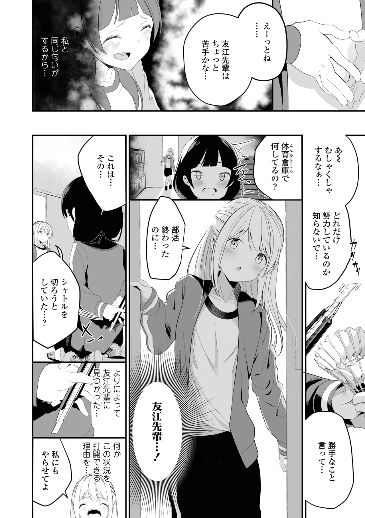 めしべとめしべ Page.100