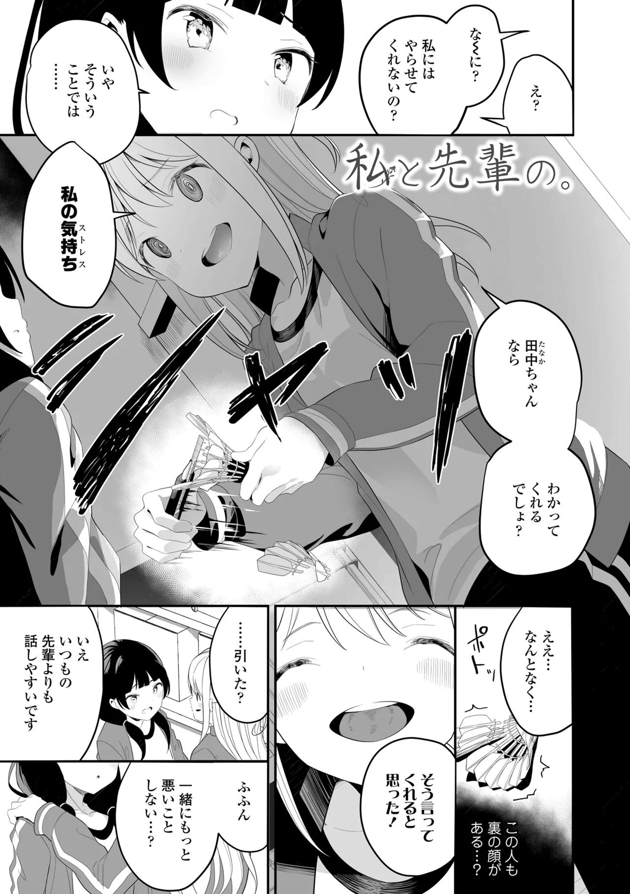 めしべとめしべ Page.101