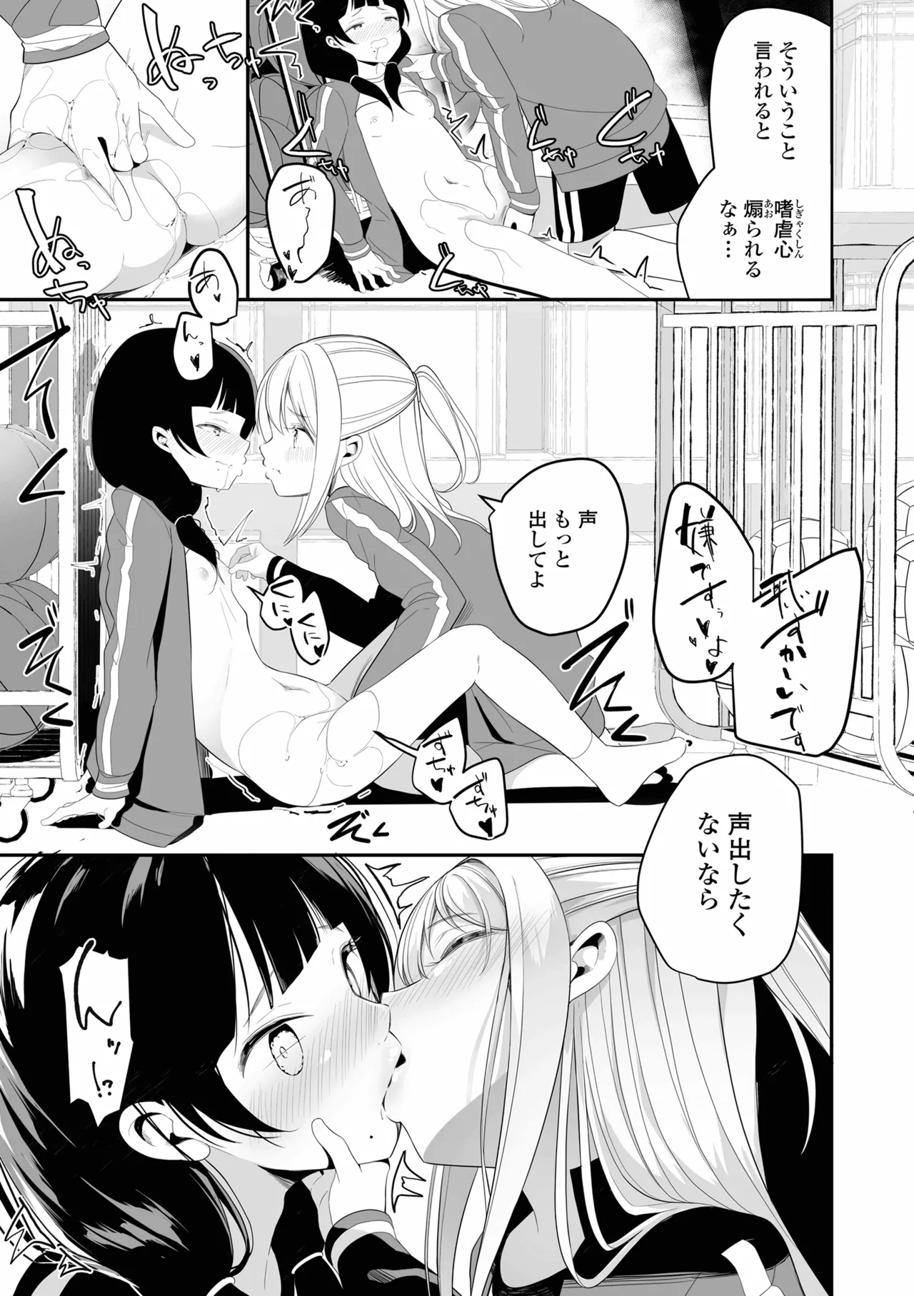 めしべとめしべ Page.107