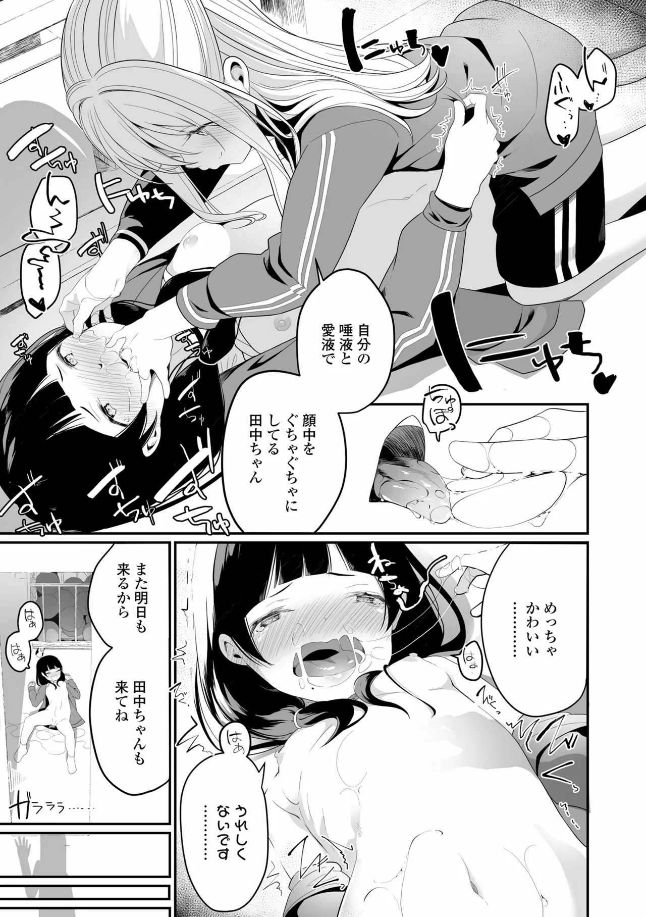 めしべとめしべ Page.111