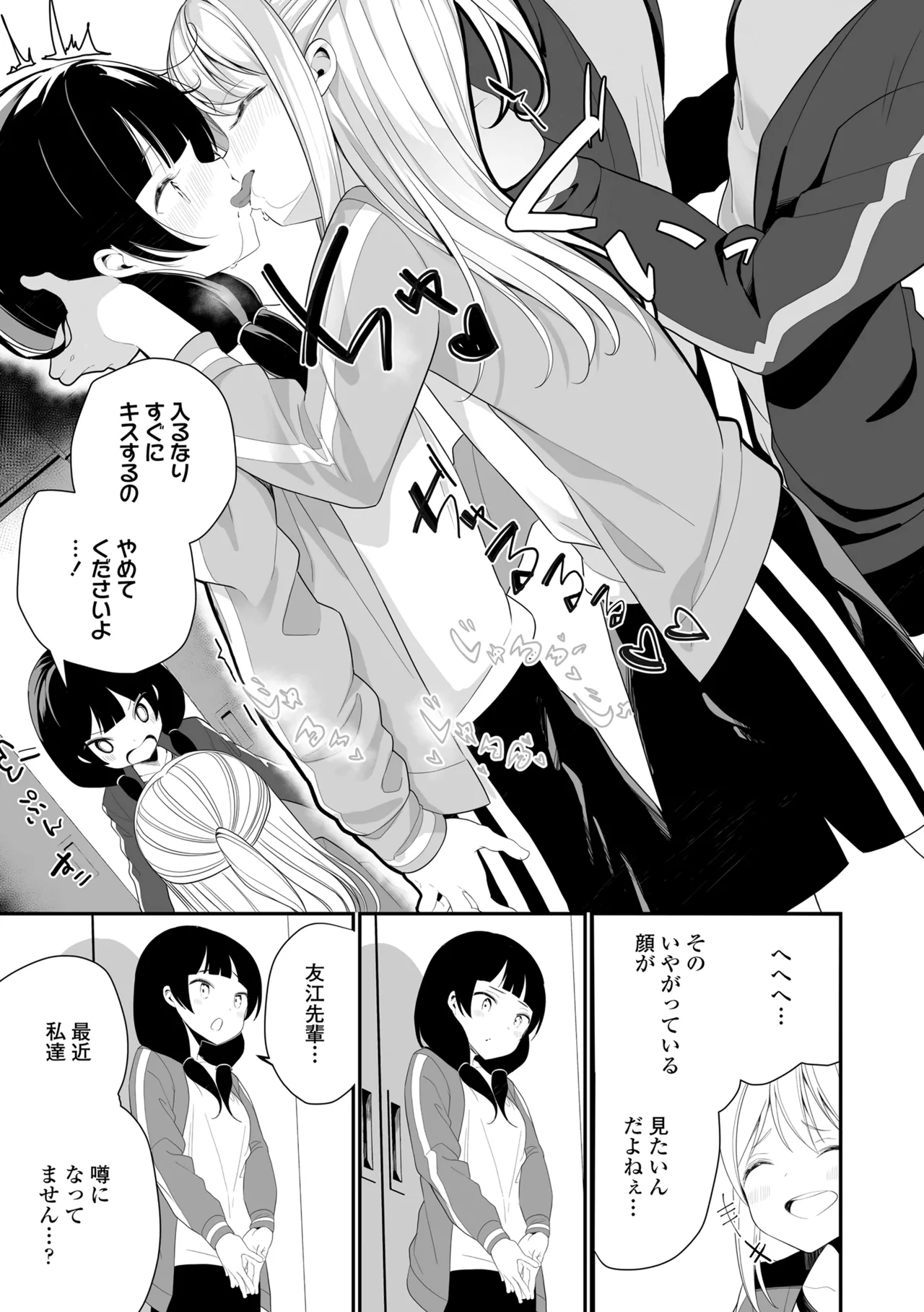 めしべとめしべ Page.115