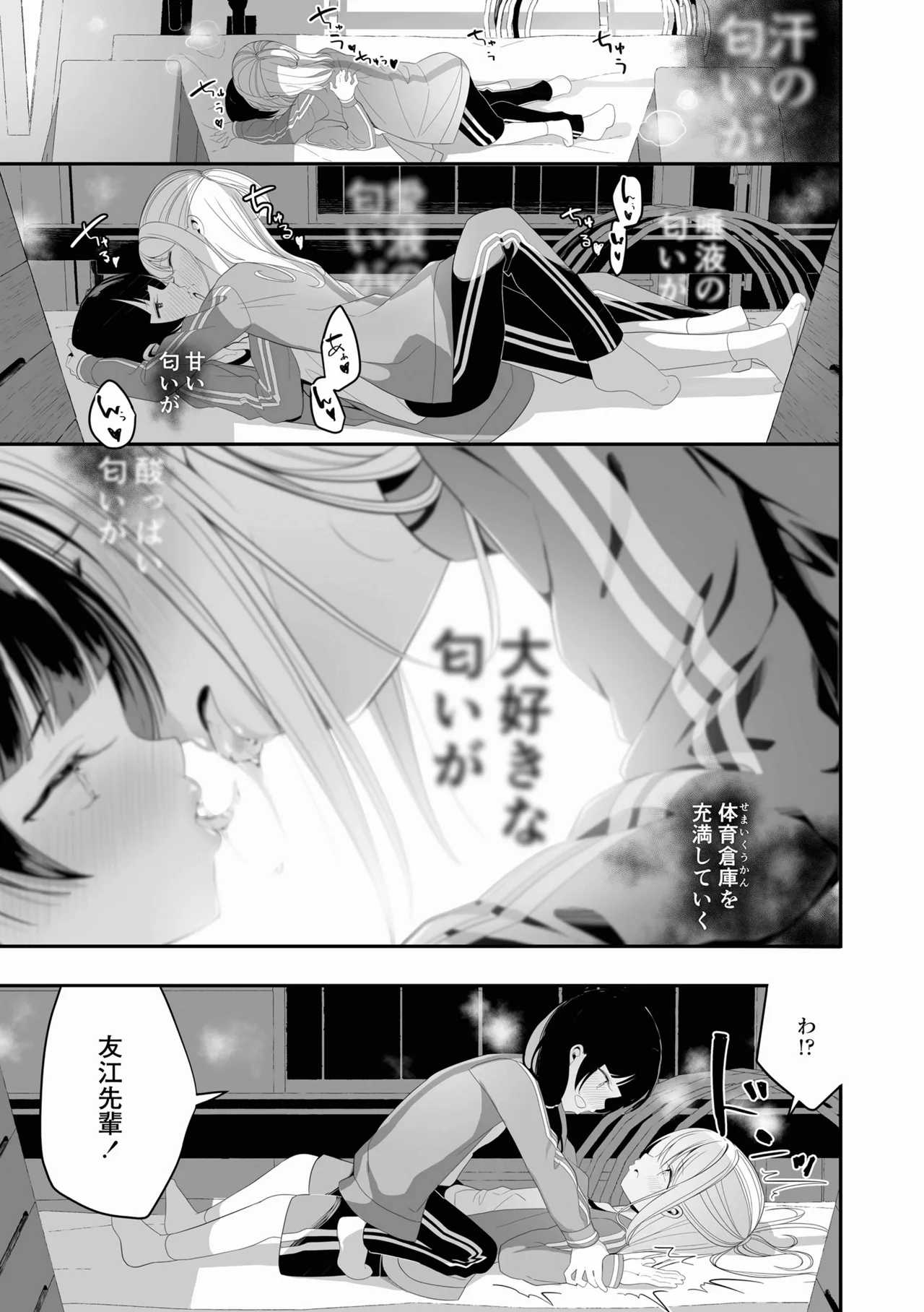 めしべとめしべ Page.117