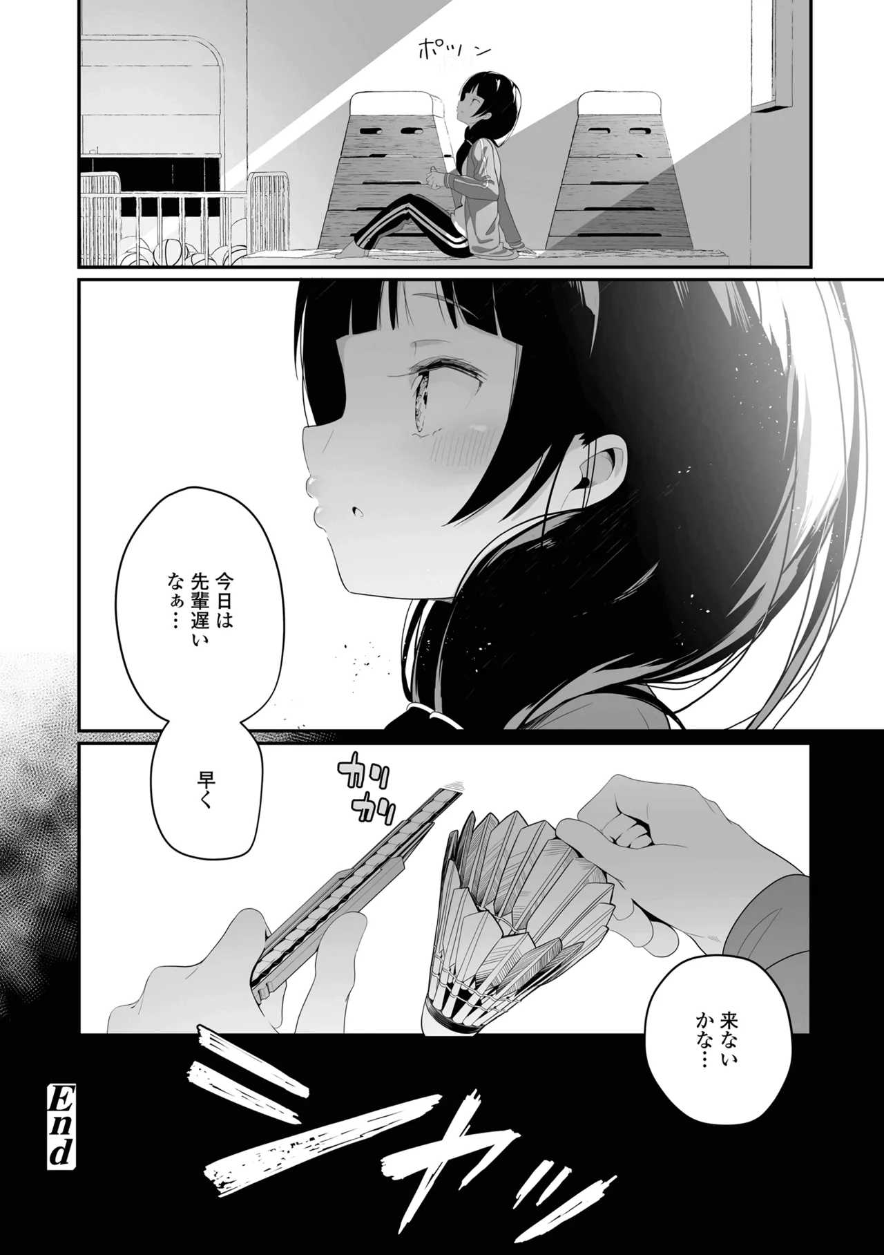 めしべとめしべ Page.124